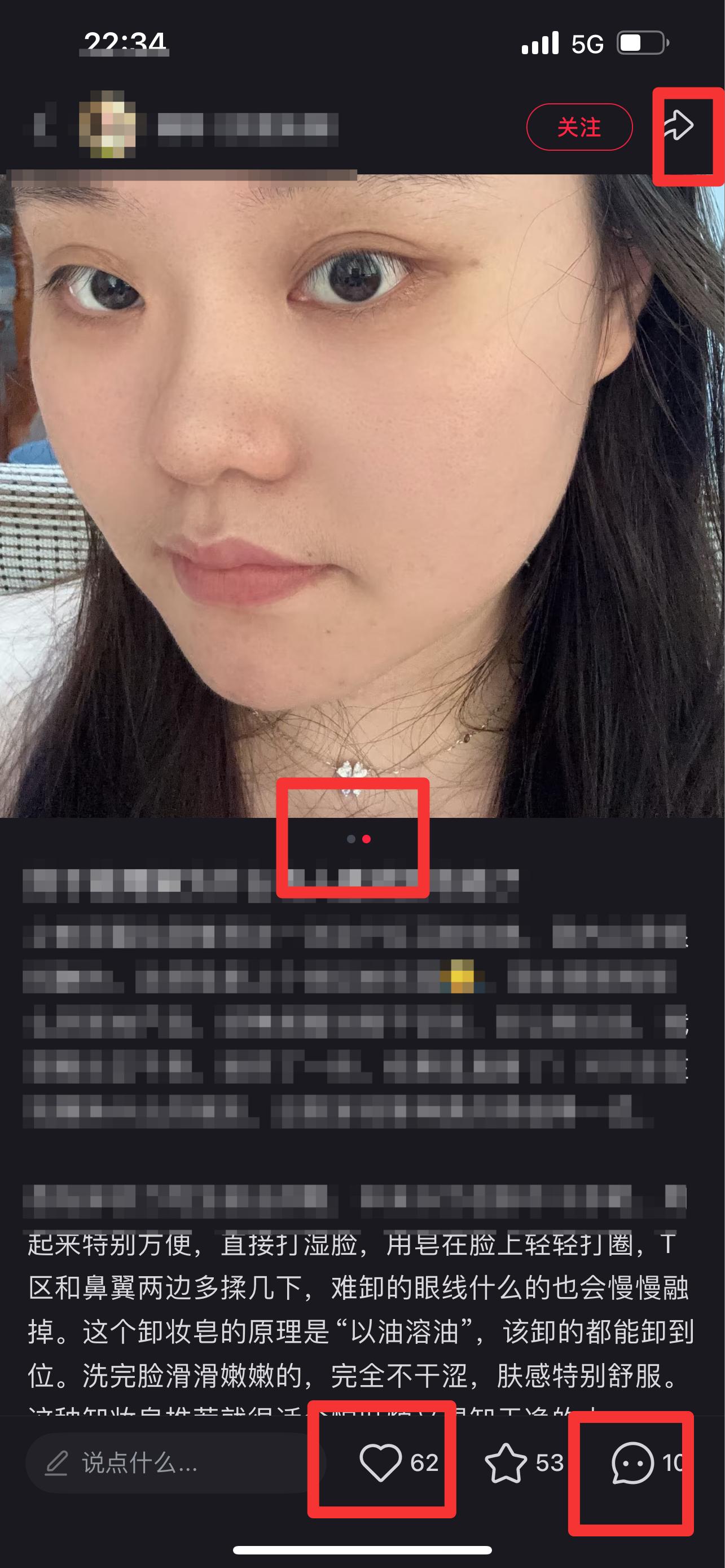 小红书 搜索 红  卸妆皂推荐3 步骤图2