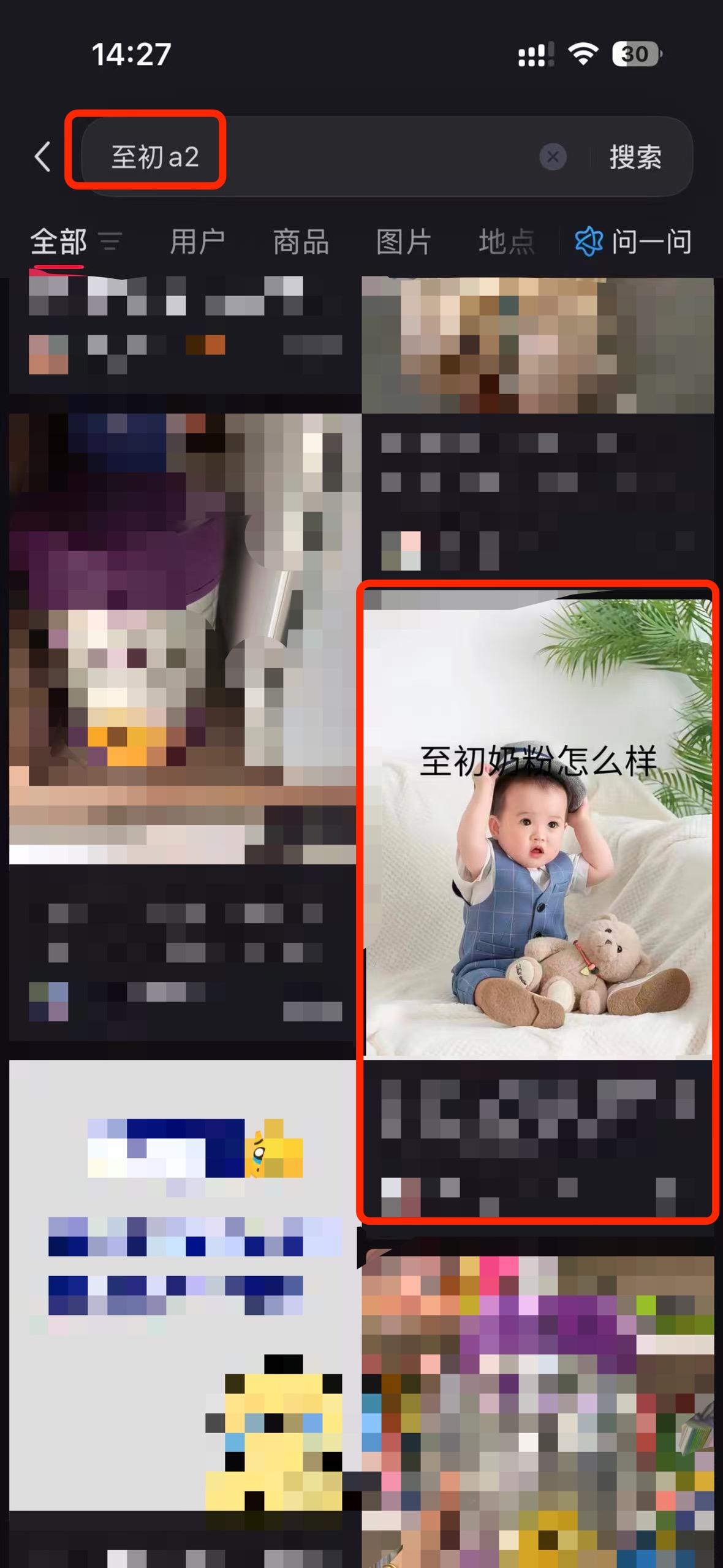 小红书 搜索 a2初 至初a22 步骤图1