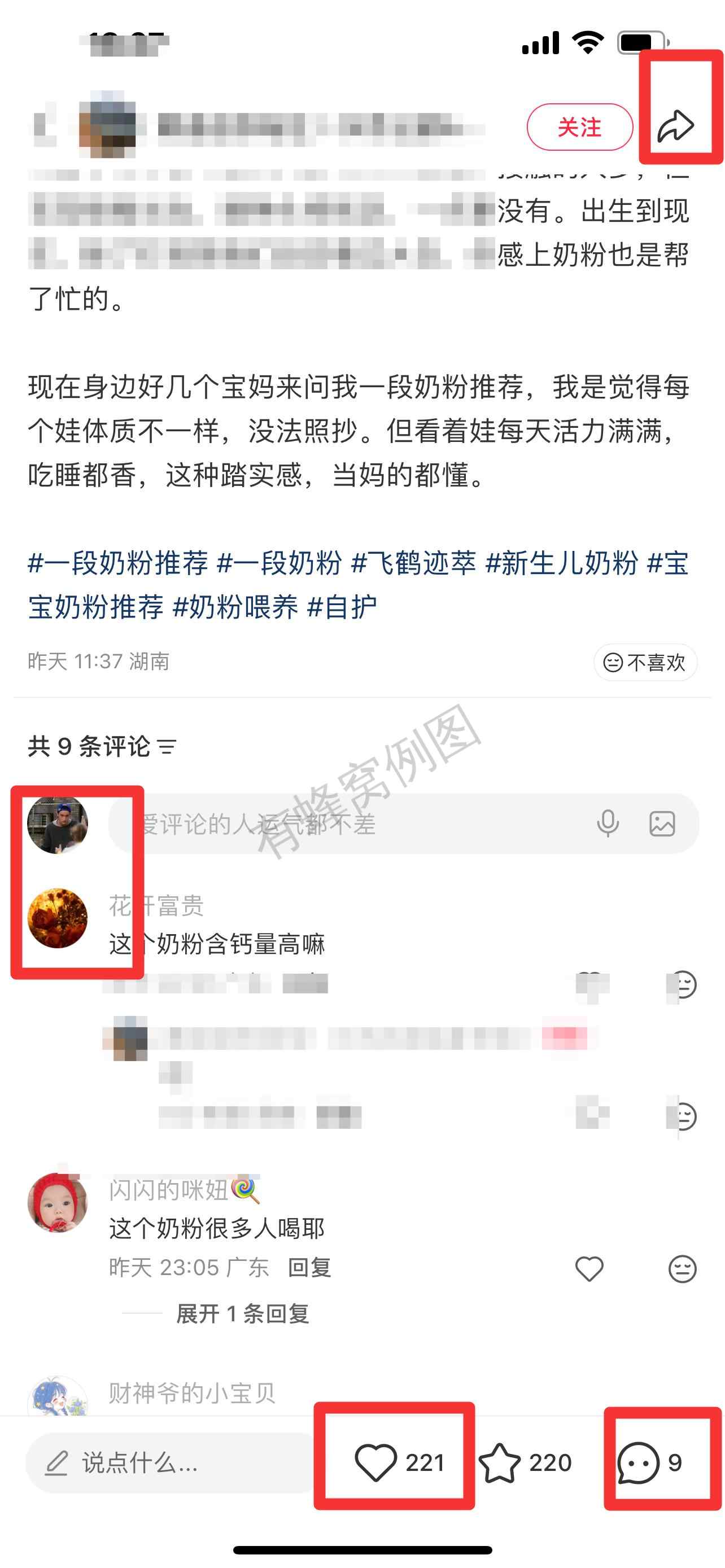 小红书 搜索 迹 一段奶粉推荐25 步骤图3