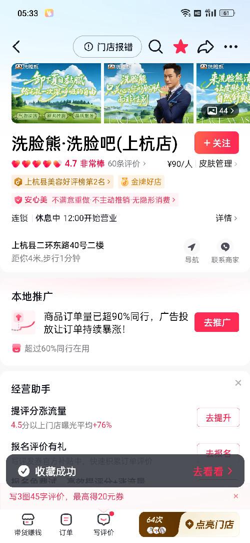 收藏 抖音 抖音收藏，不得取消，简单易做 验收样图1
