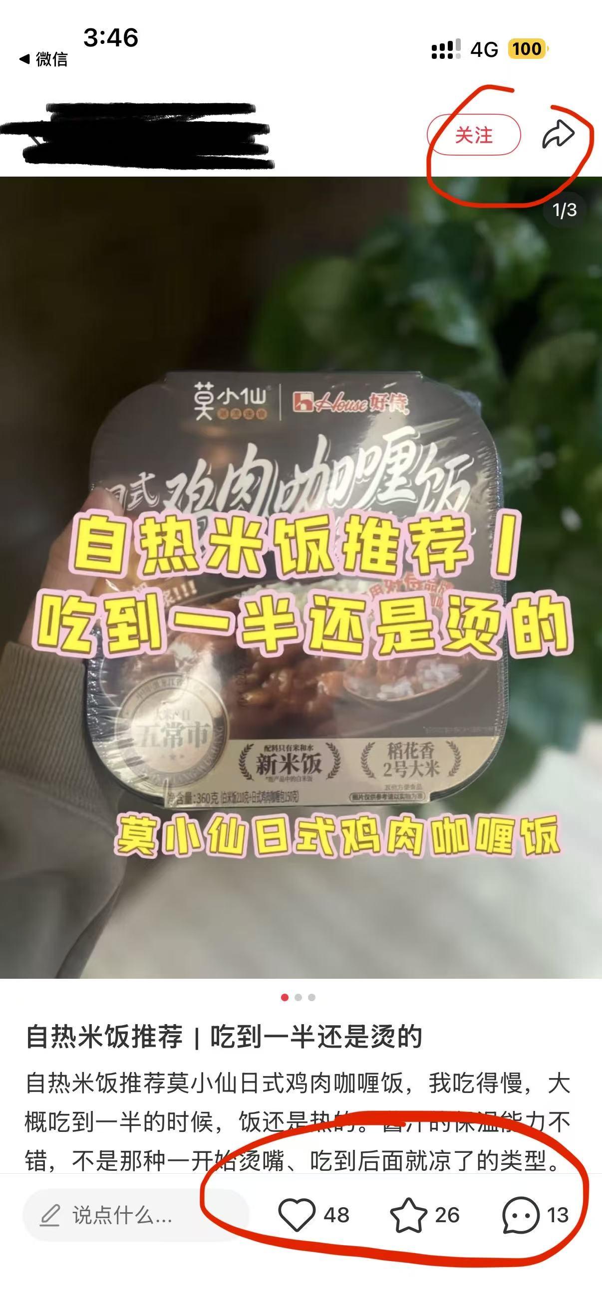 小红书 点赞 自热米饭推荐6.15----1 验收样图2