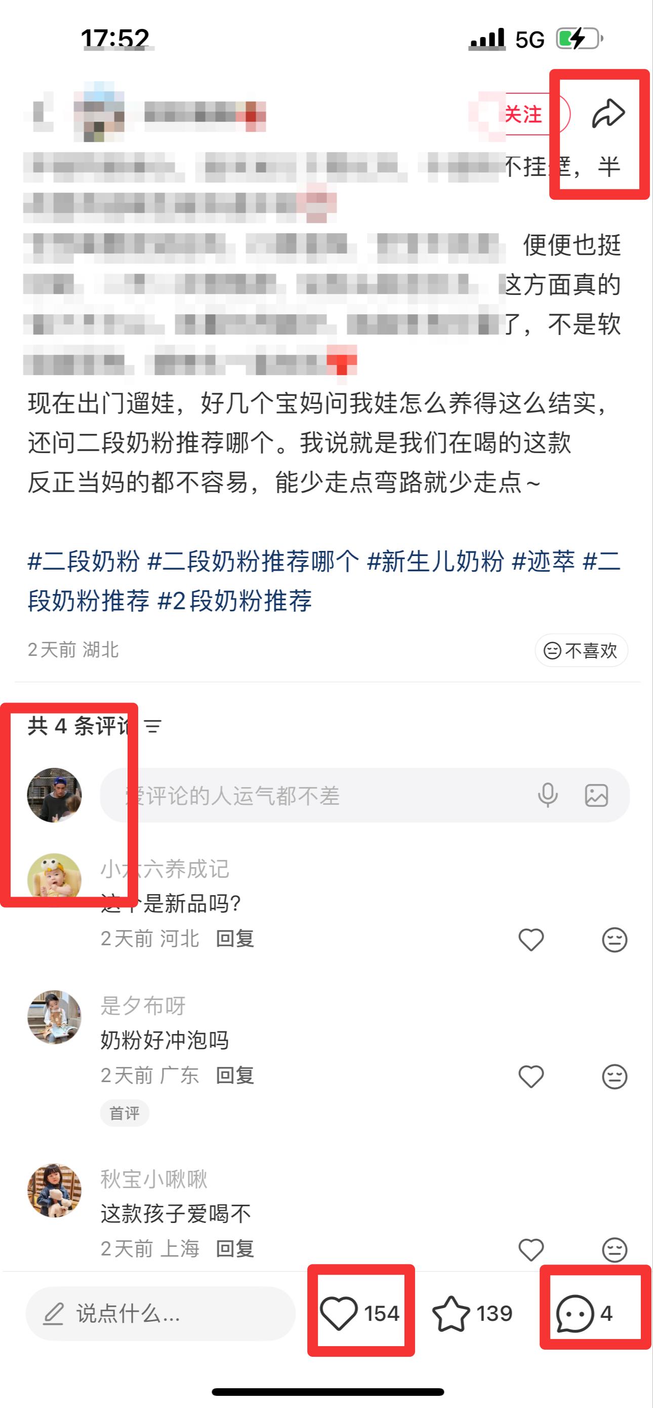 小红书 搜索 迹  二段奶粉10 步骤图3