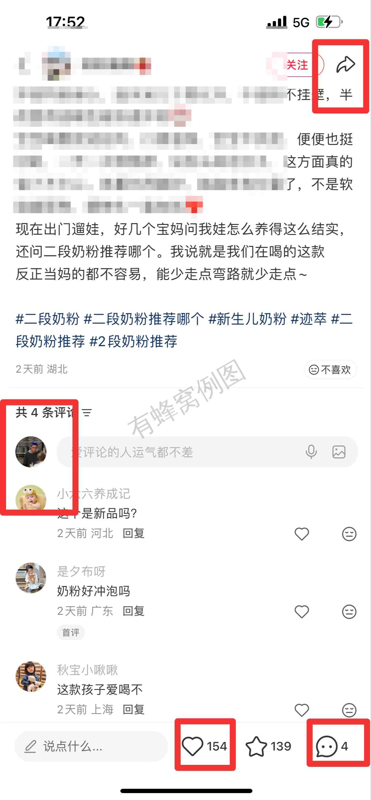 小红书 搜索 迹 二段奶粉10 步骤图3