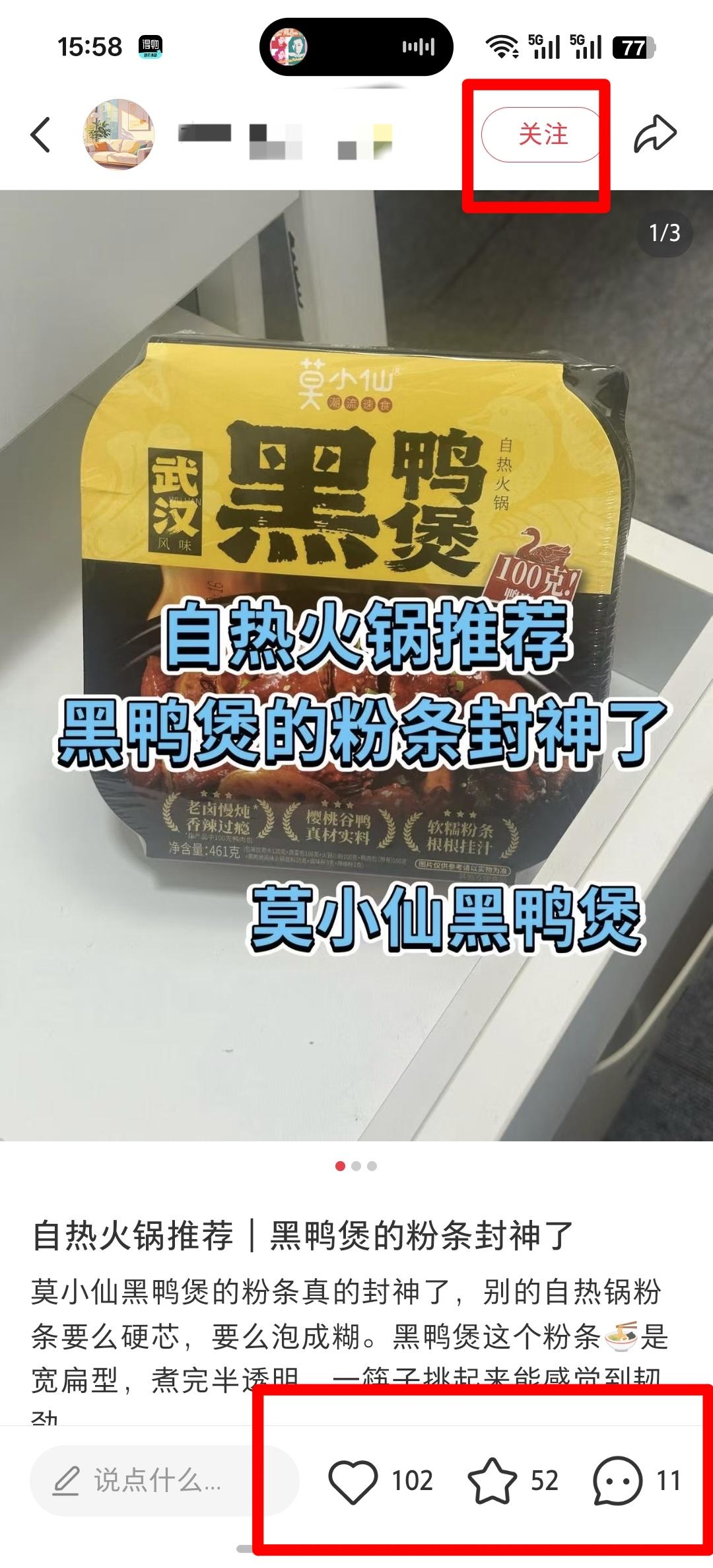 小红书 点赞 自热火锅推荐 -  6.15----1 验收样图2
