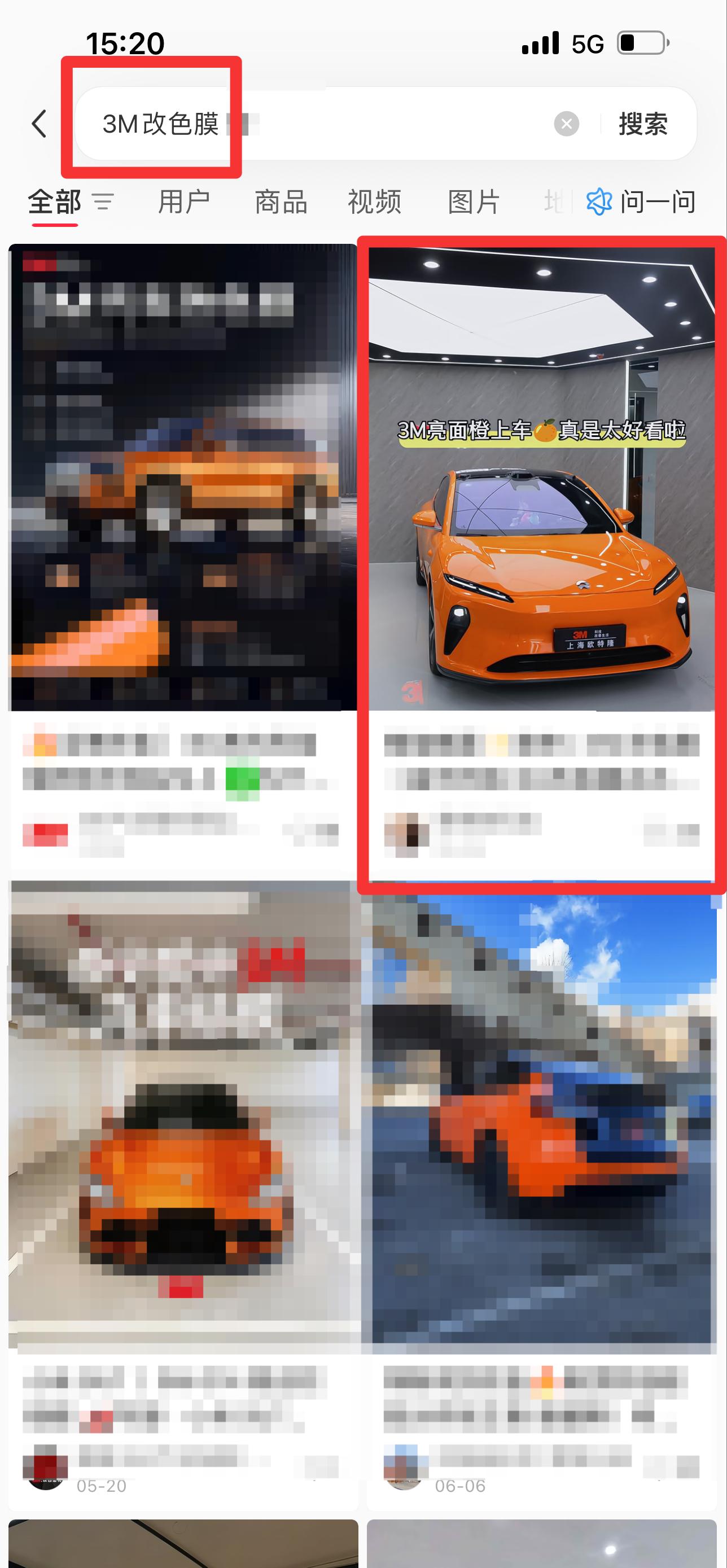 小红书 搜索 3M  3M改色膜1 步骤图1