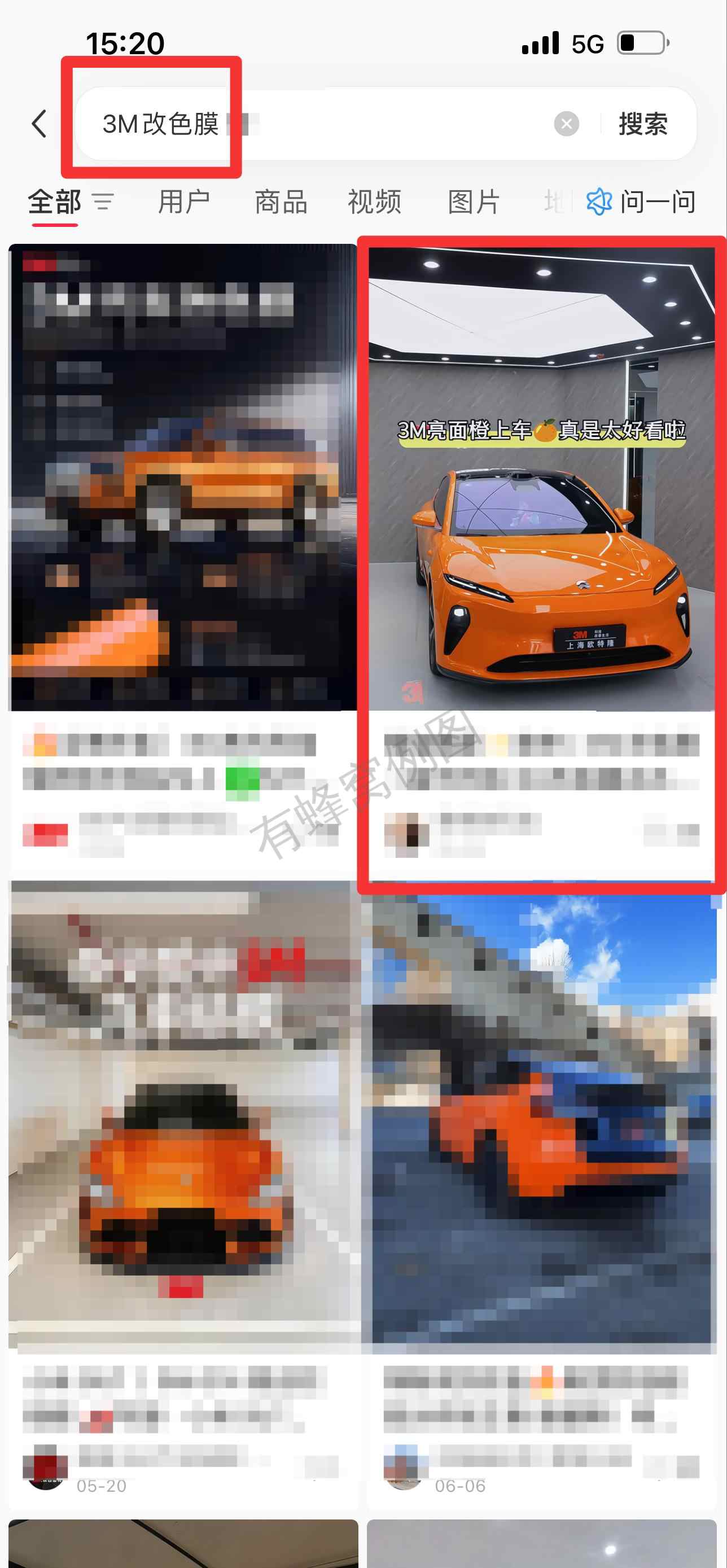 小红书 搜索 3M 3M改色膜1 步骤图1
