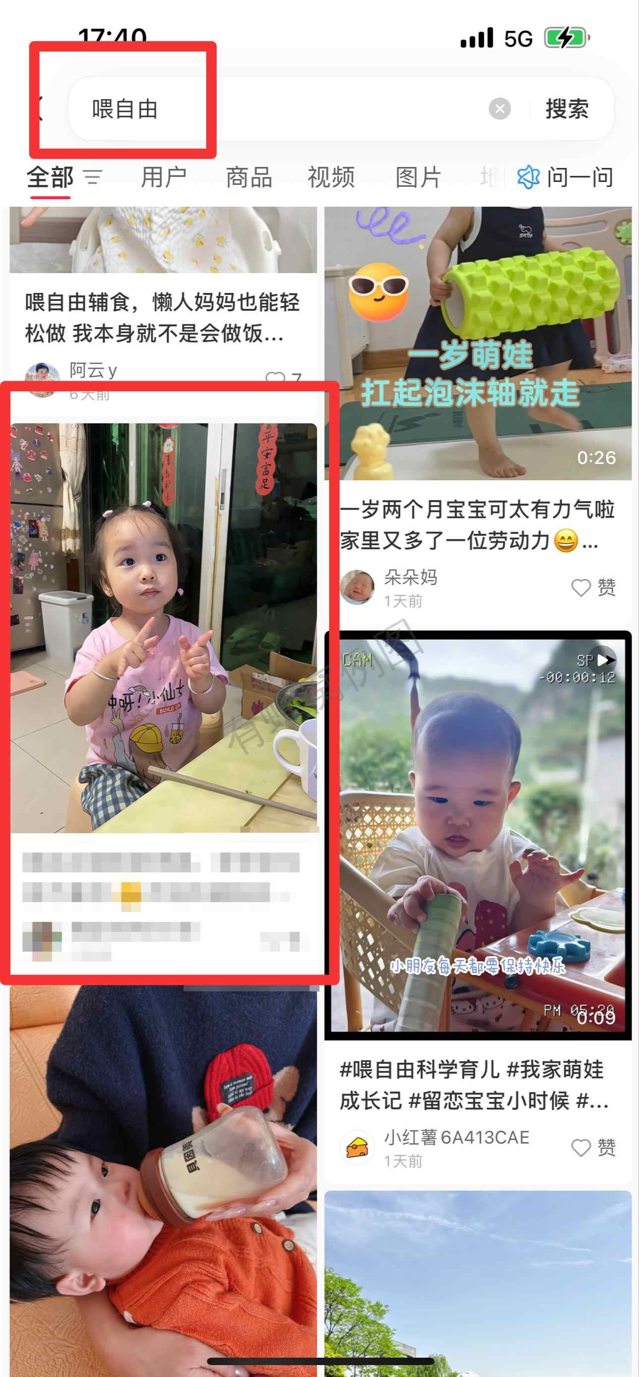 小红书 搜索 霸 喂自由29 步骤图1