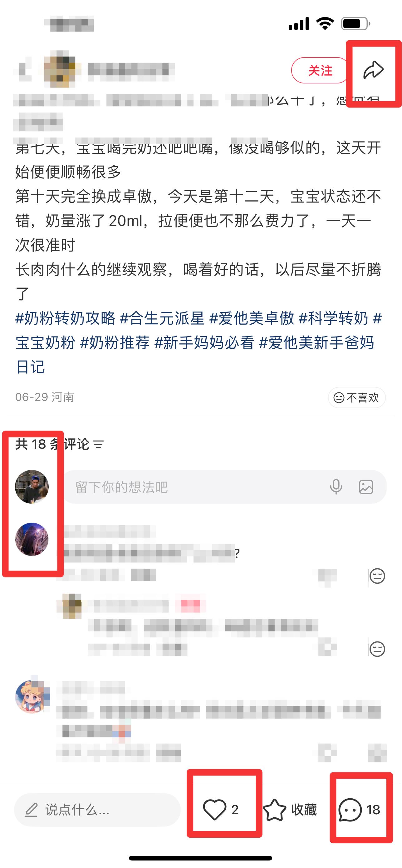 小红书 搜索 霸AP  合生元派星24 步骤图3