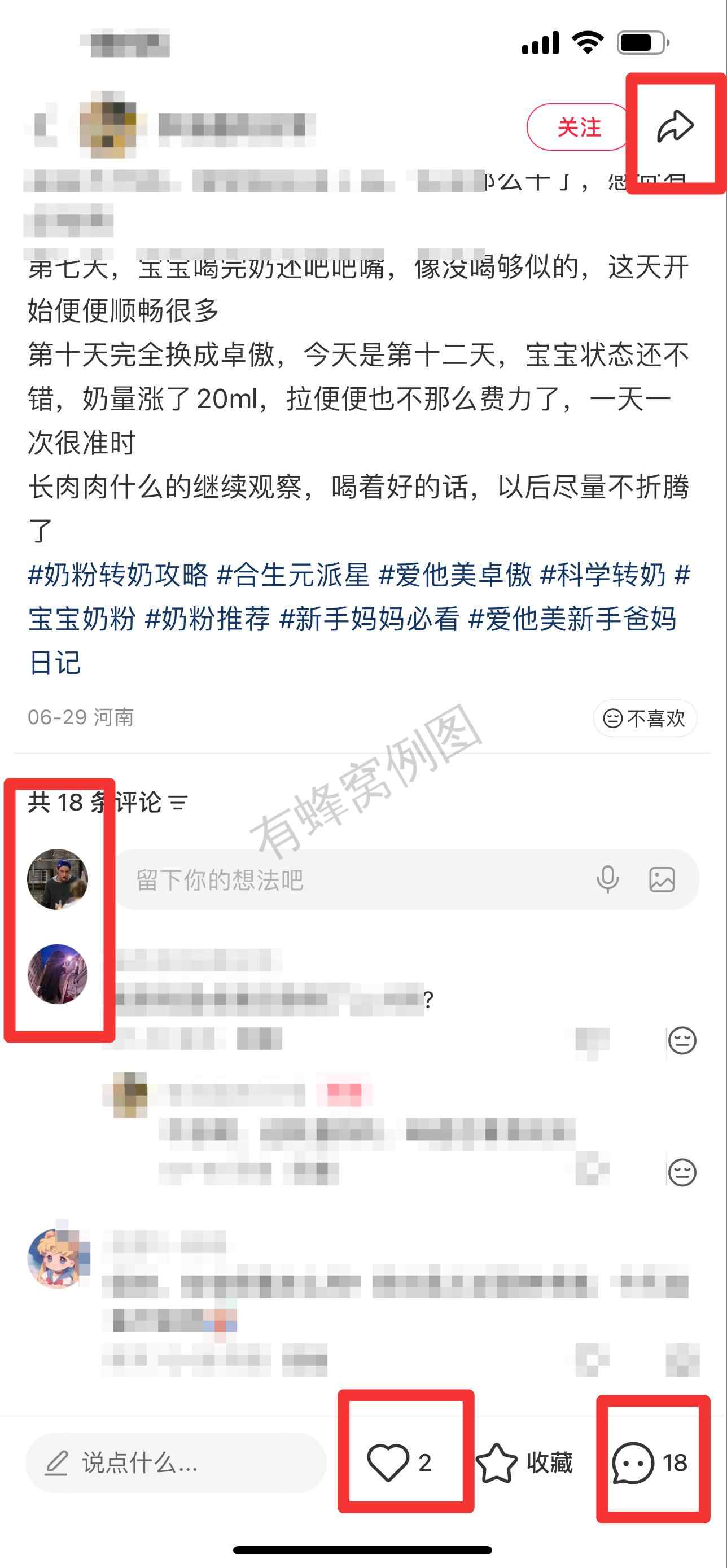小红书 搜索 霸AP 合生元派星24 步骤图3