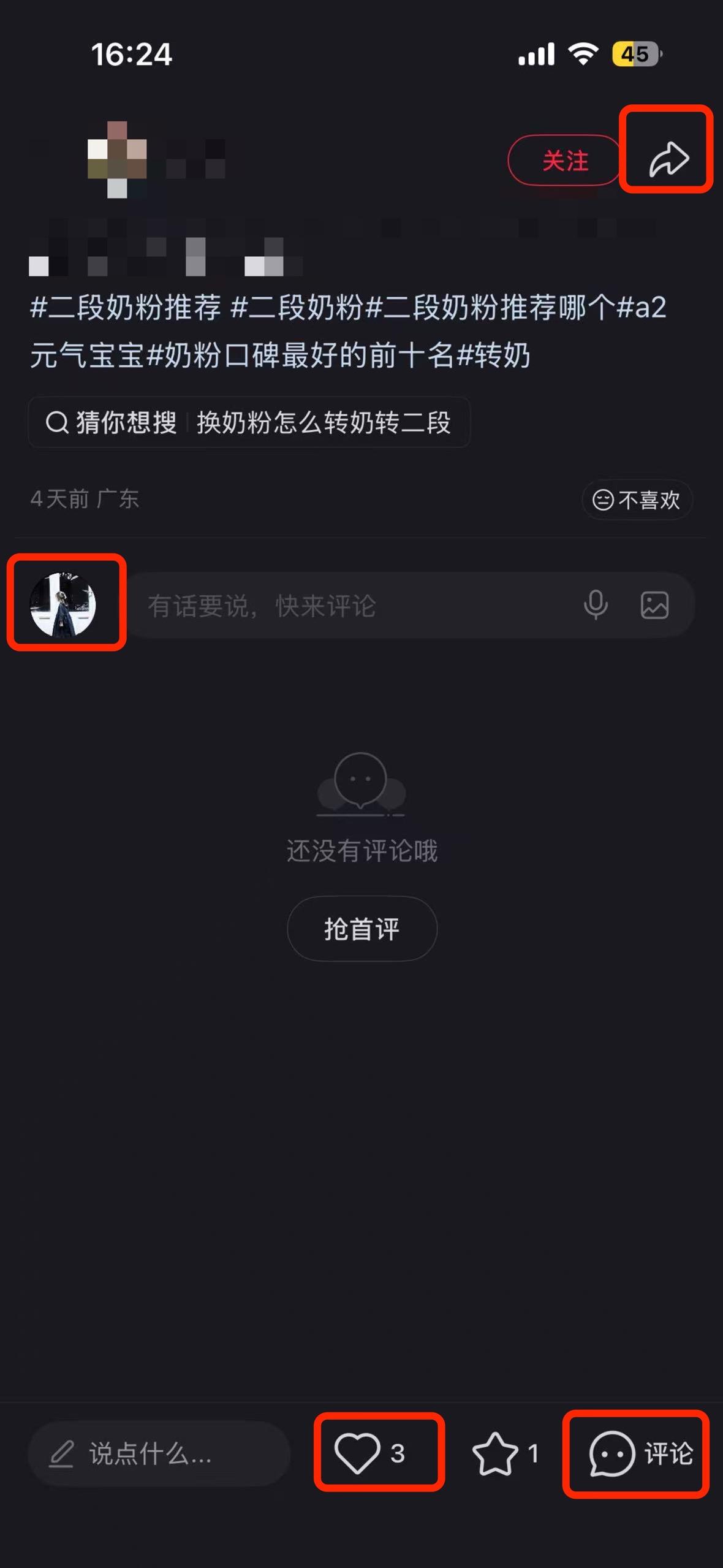 小红书 搜索 a2金 二段奶粉3 步骤图3
