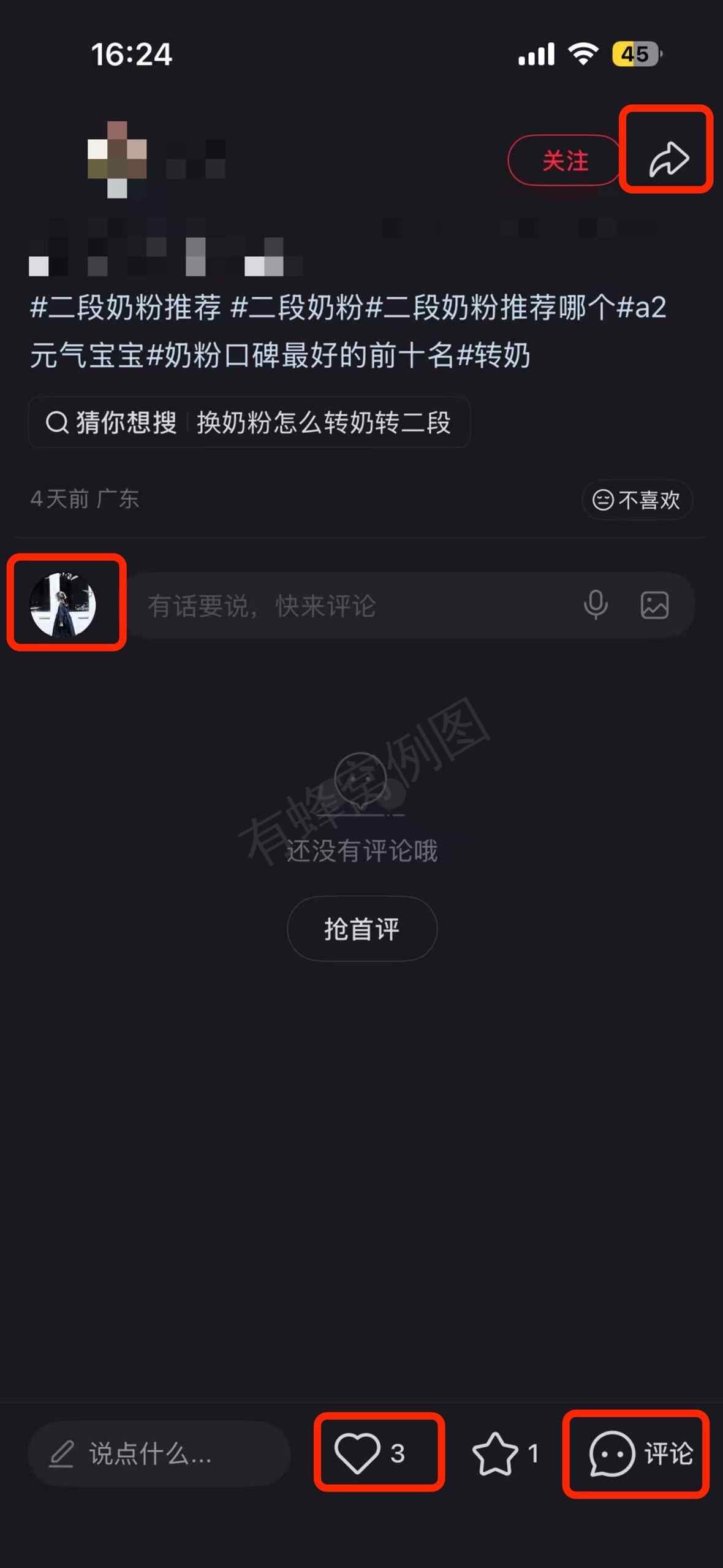 小红书 搜索 a2金 二段奶粉3 步骤图3