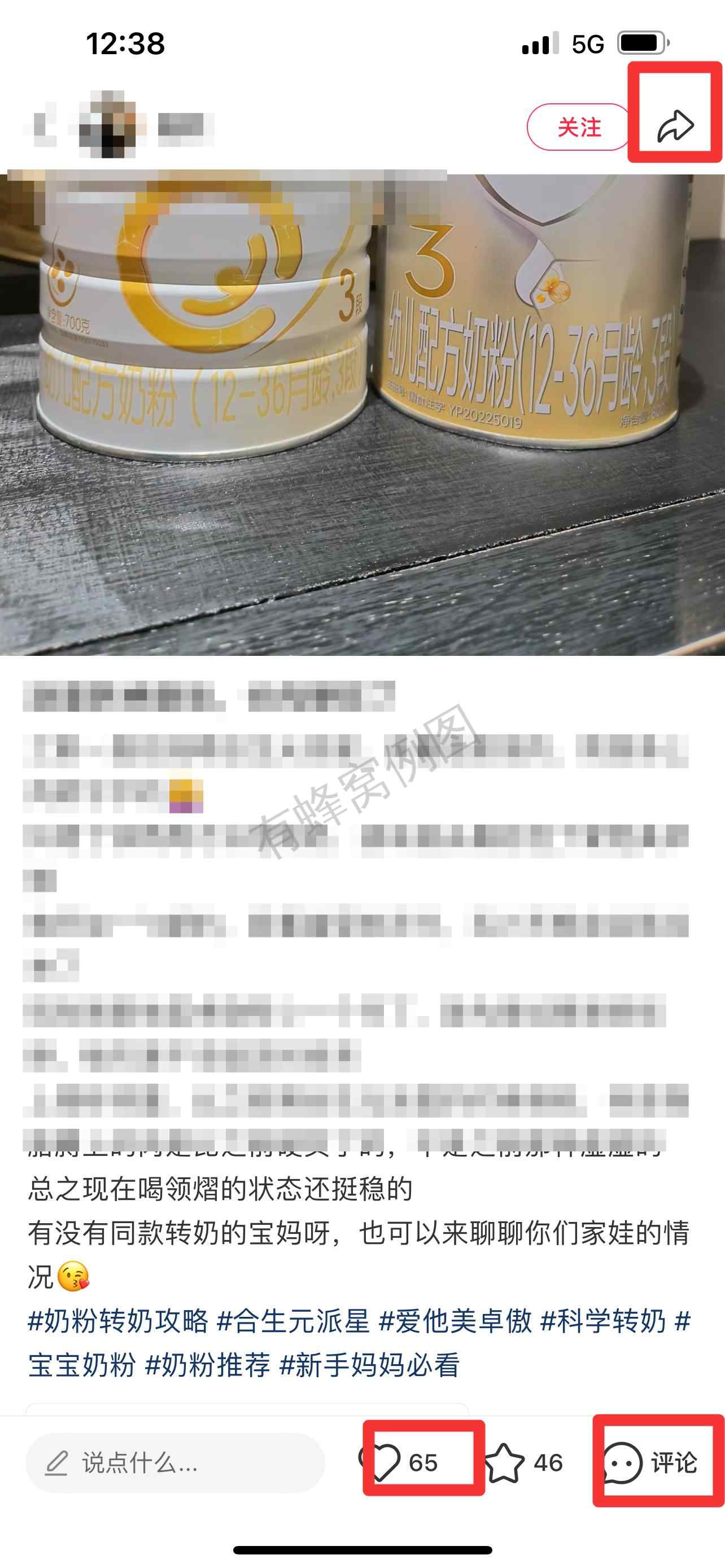 小红书 搜索 霸AP 合生元派星10 步骤图2