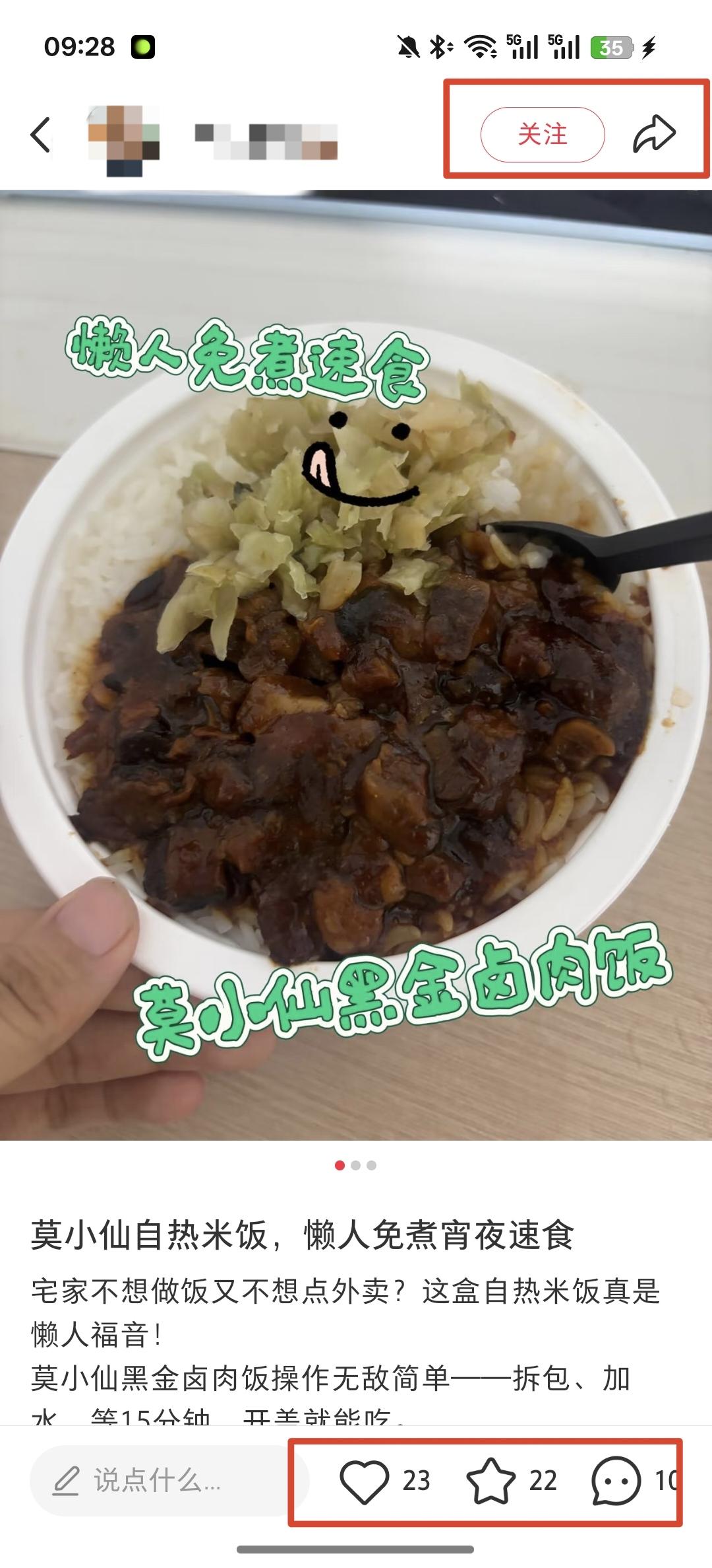 小红书 微博 微信 搜索 点击 收藏 朋友圈 自热米饭推荐----7月31日 验收样图2