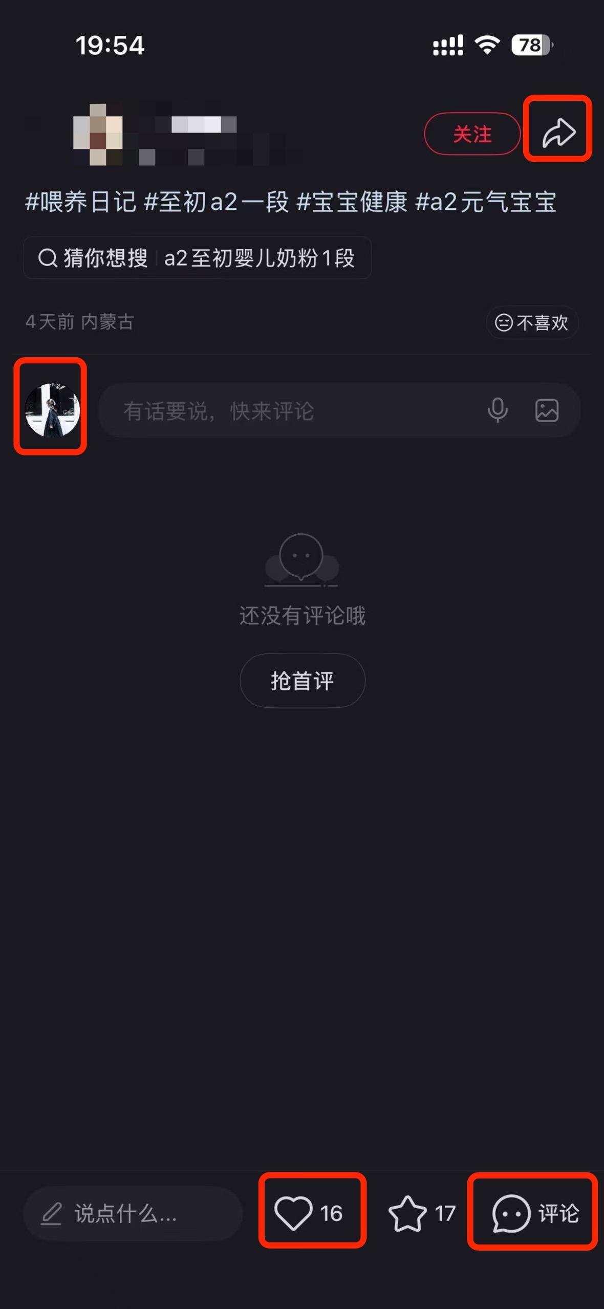 小红书 搜索 a2初 a2至初一段4 步骤图3