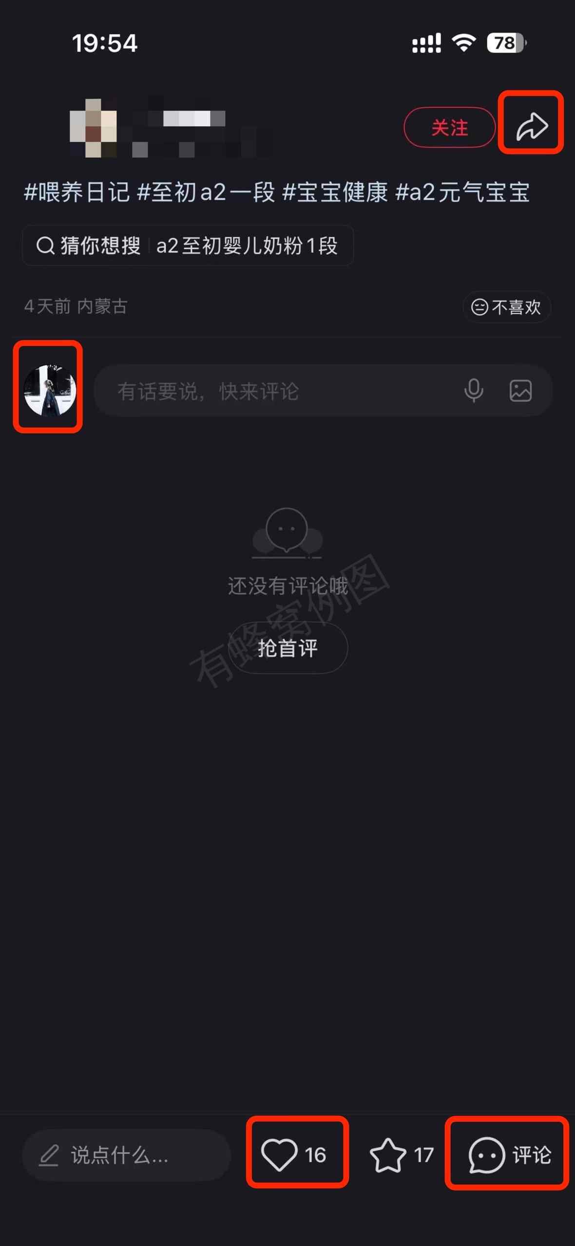小红书 搜索 a2初 a2至初一段4 步骤图3