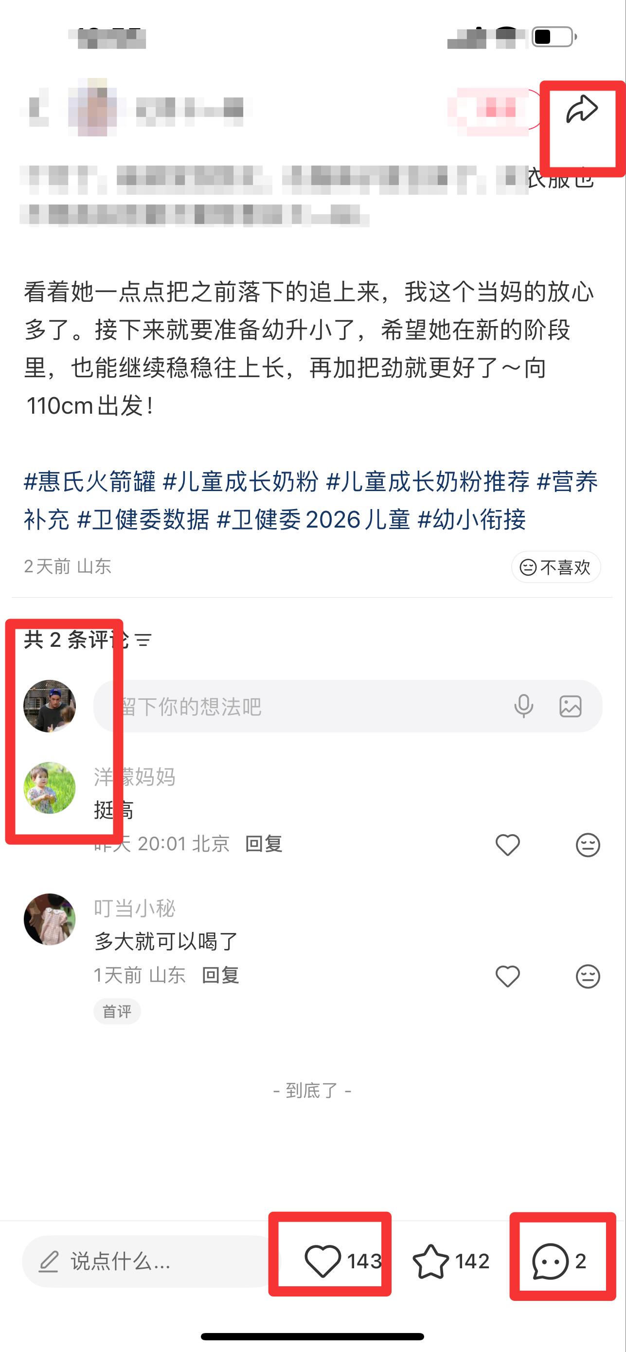 小红书 搜索 惠  儿童成长奶粉52 步骤图3