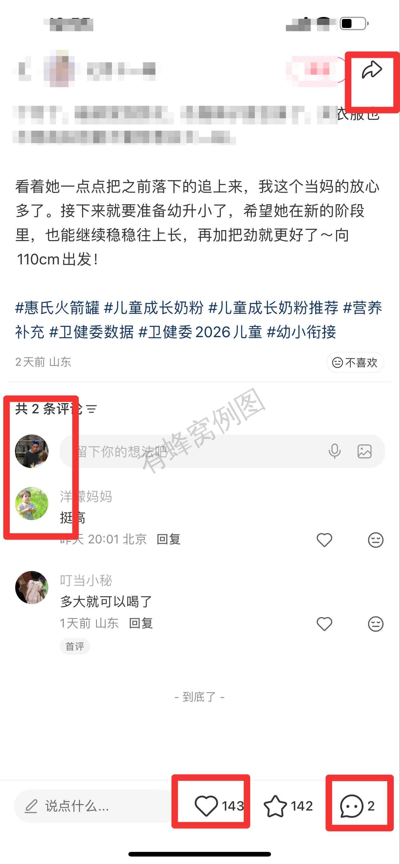 小红书 搜索 惠 儿童成长奶粉52 步骤图3