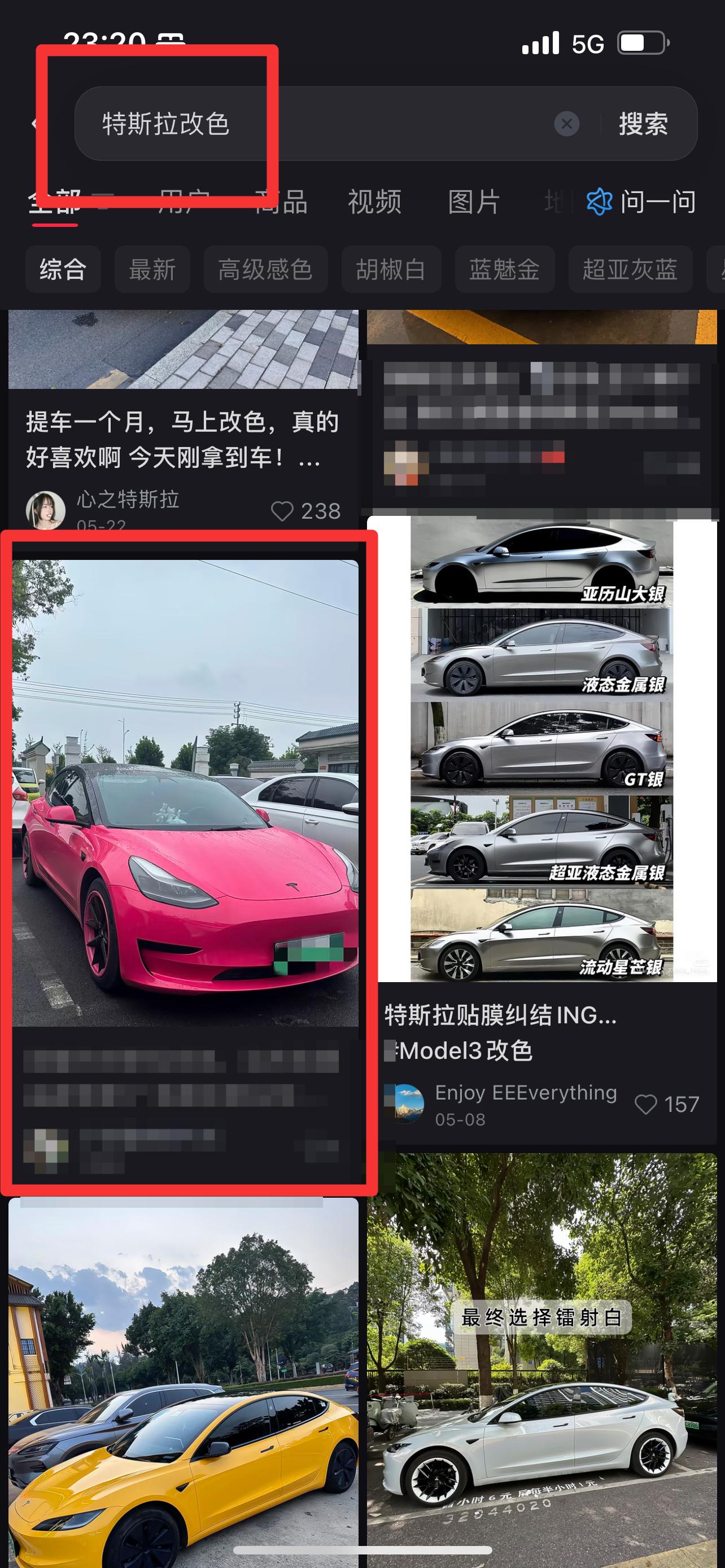 小红书 搜索 3M  特斯拉改色5 步骤图1