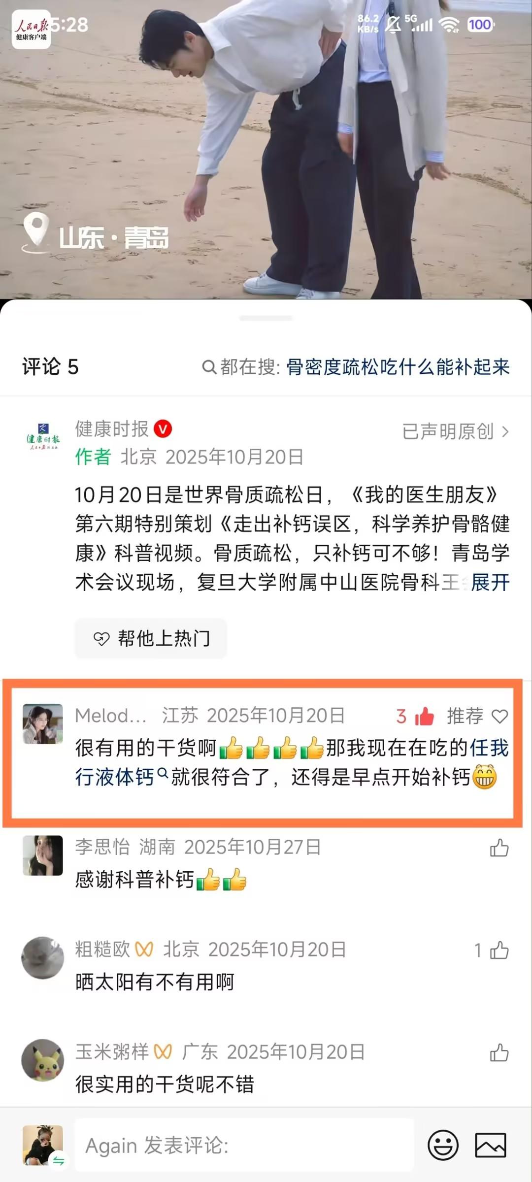 微信 点赞 微信-百草园评论1 步骤图2