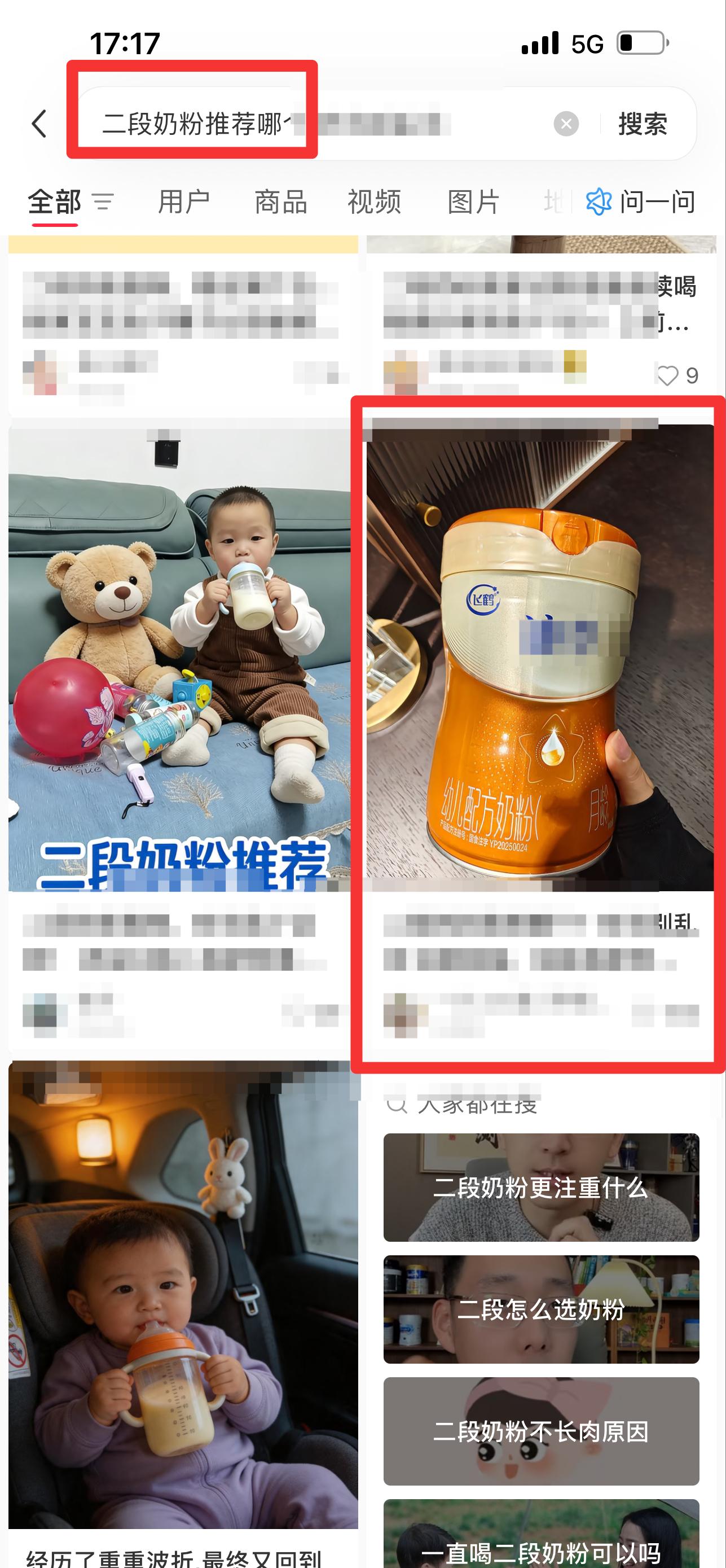 小红书 搜索 迹  二段奶粉推荐哪个13 步骤图1