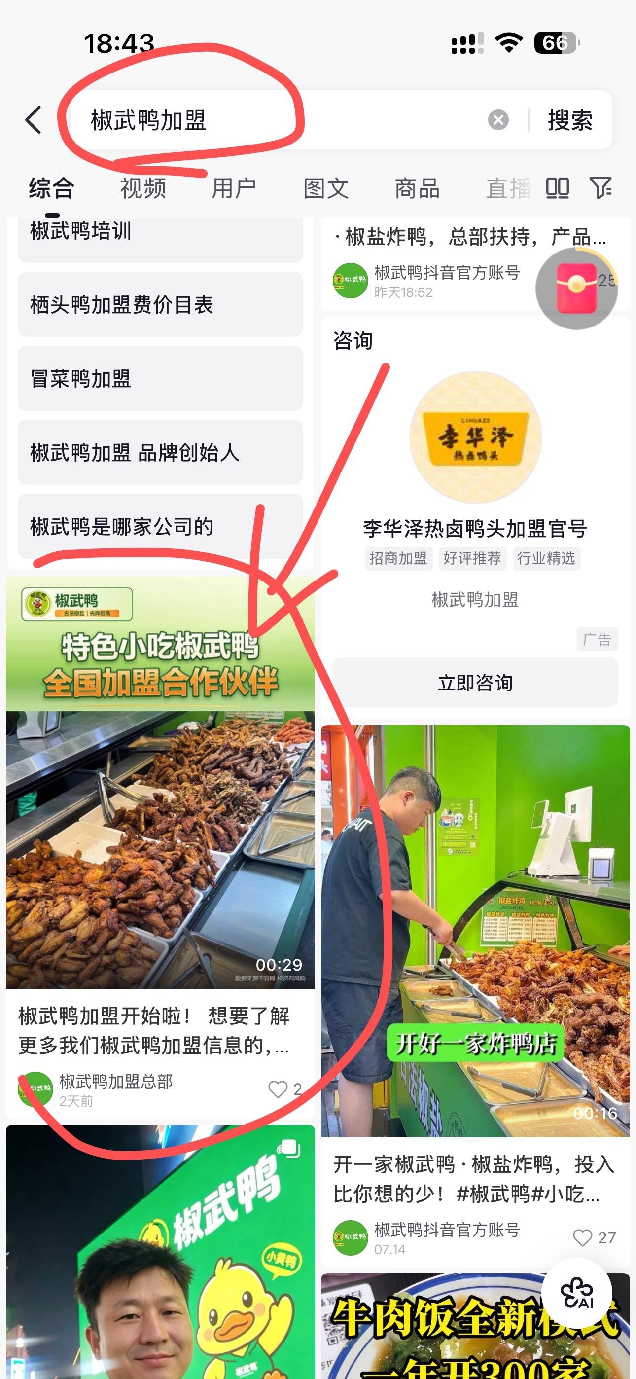 抖音 搜索 点赞 收藏 评论 手机用户171****4575的推荐 验收样图1