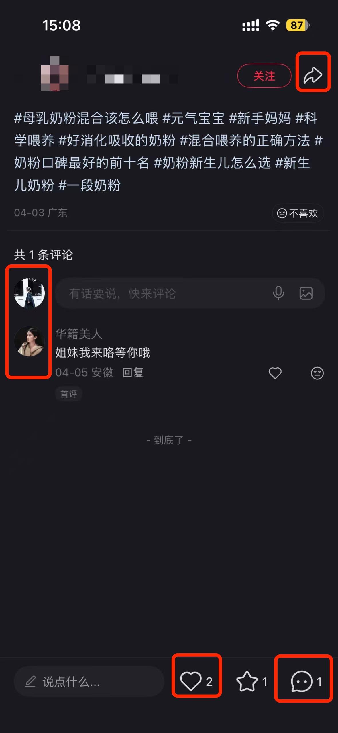 小红书 搜索 a2曜 母乳奶粉混合喂该怎么喂5 步骤图3