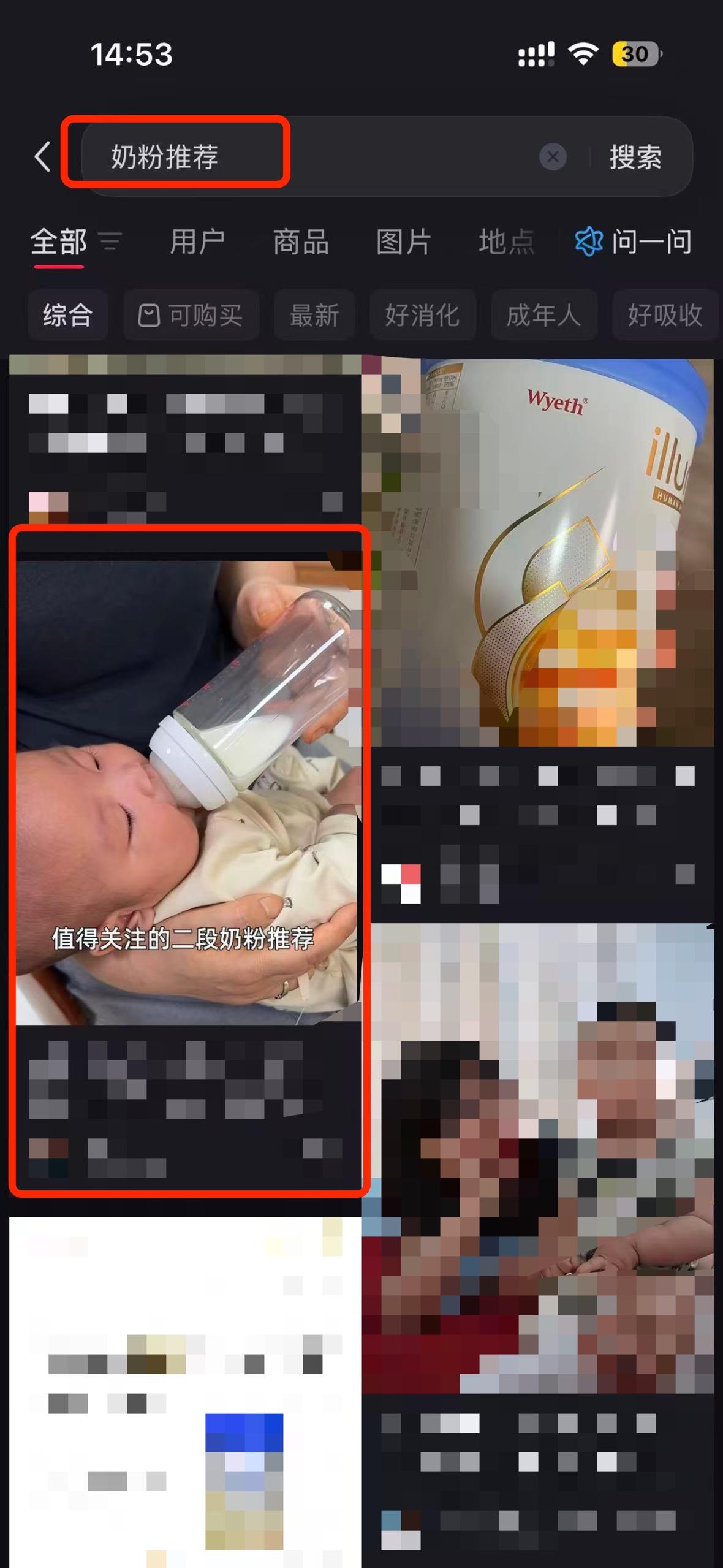 小红书 搜索 a2初 奶粉推荐3 步骤图1
