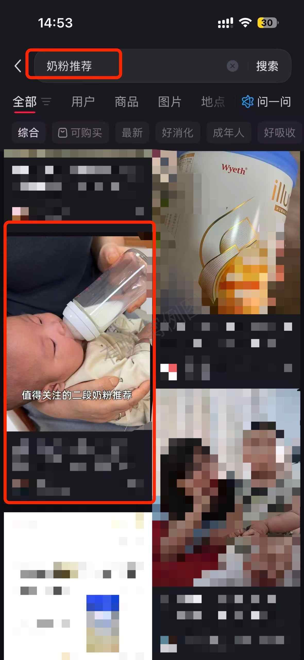 小红书 搜索 a2初 奶粉推荐3 步骤图1