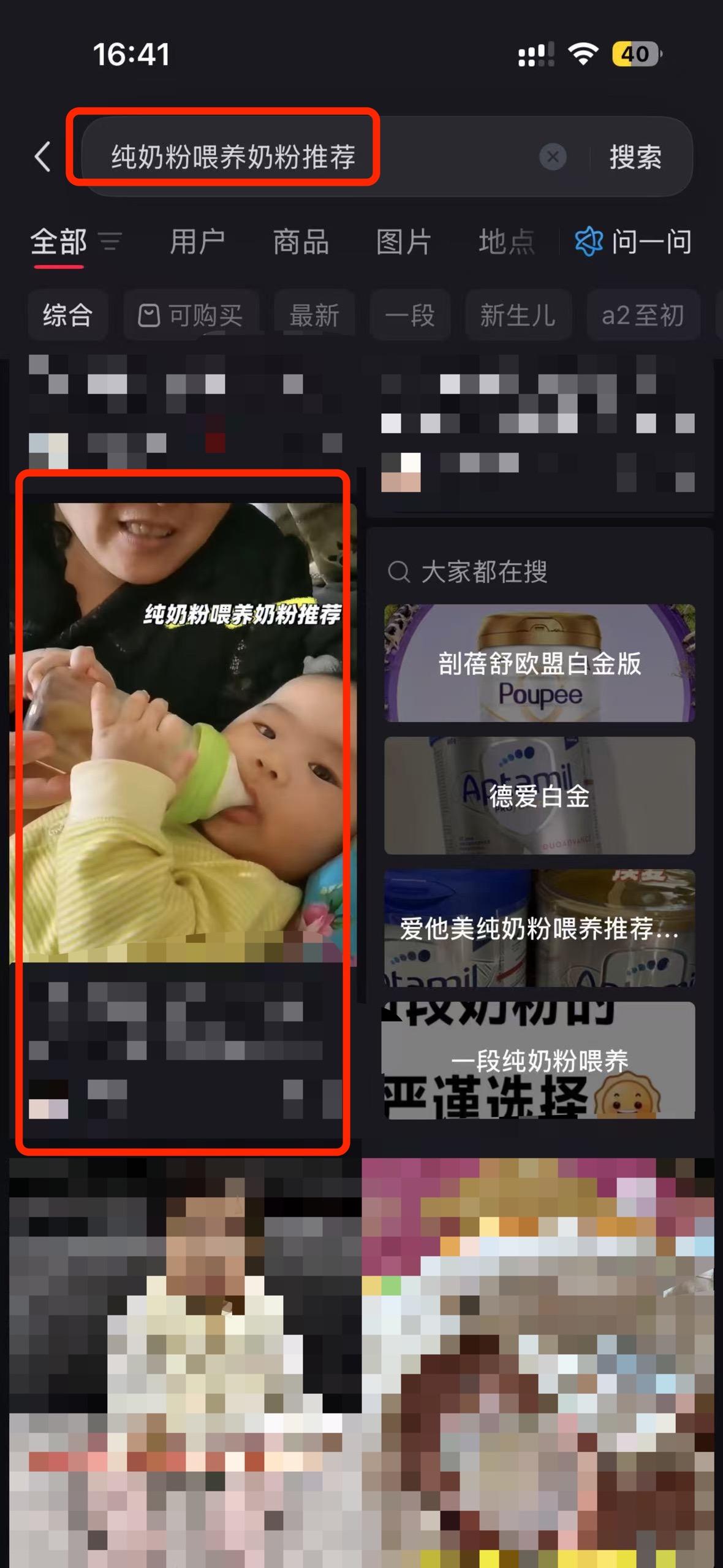 小红书 搜索 a2初 纯奶粉喂养奶粉推荐6 步骤图1