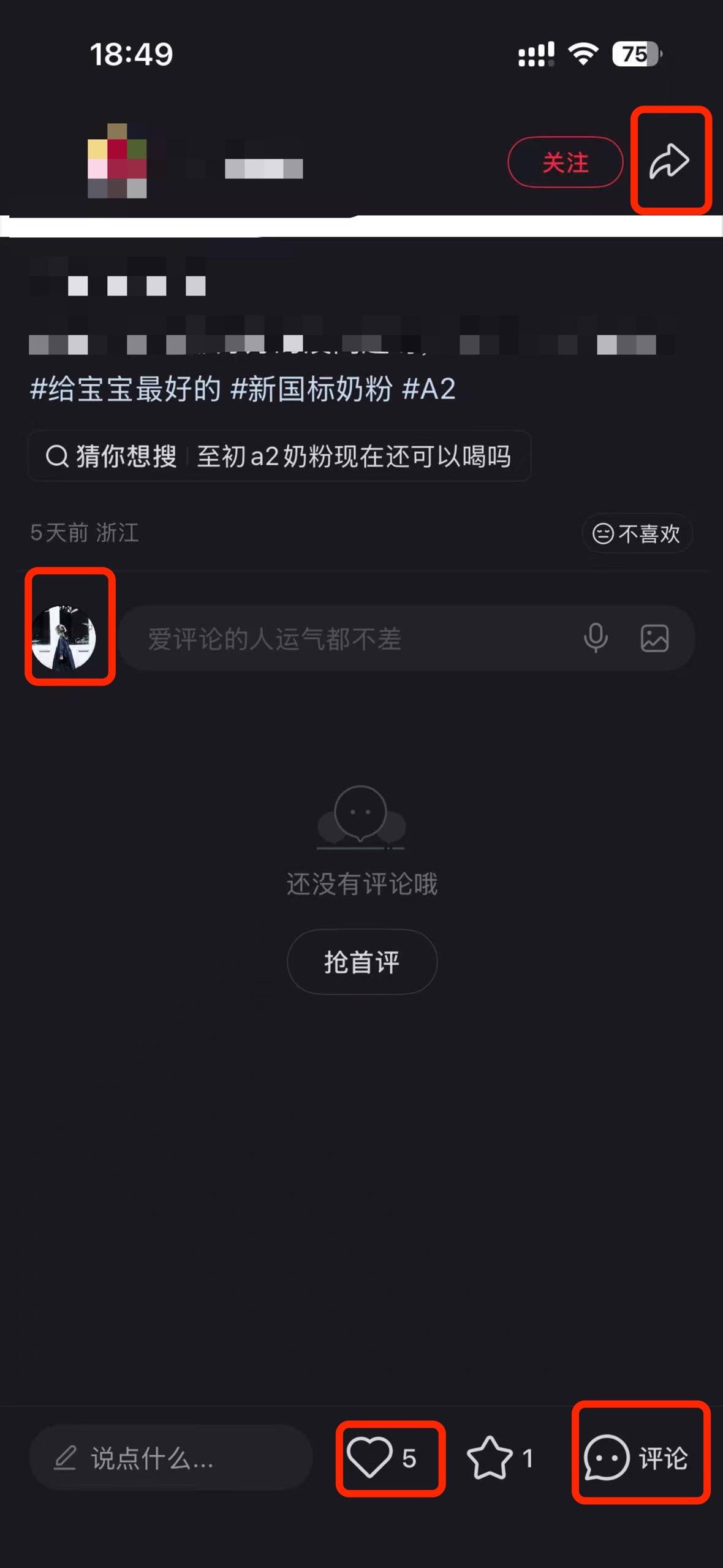小红书 搜索 a2初 至初a2奶粉4 步骤图3