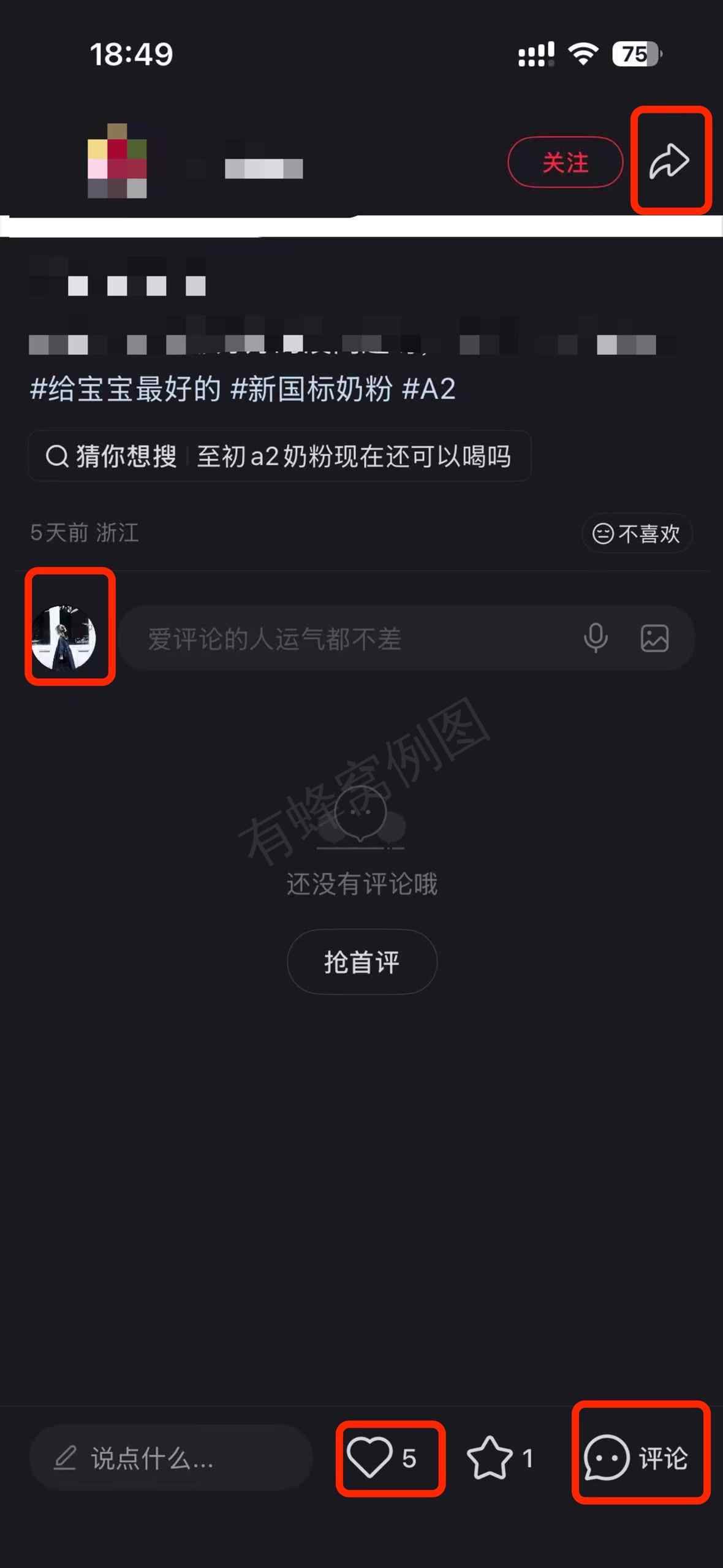 小红书 搜索 a2初 至初a2奶粉4 步骤图3