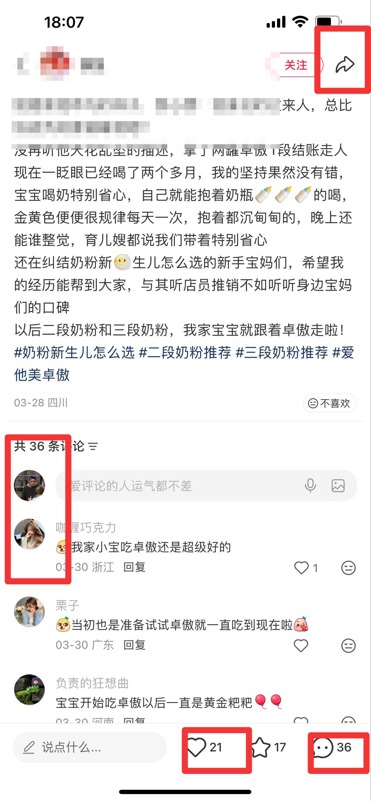 小红书 搜索 霸AP  奶粉新生儿怎么选11 步骤图3