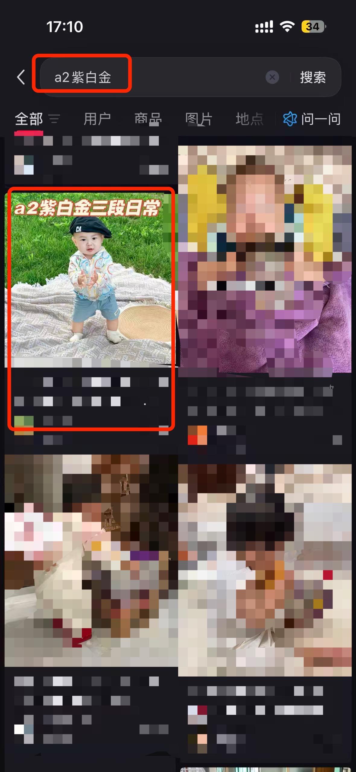 小红书 搜索 a2金 a2紫白金4 步骤图1
