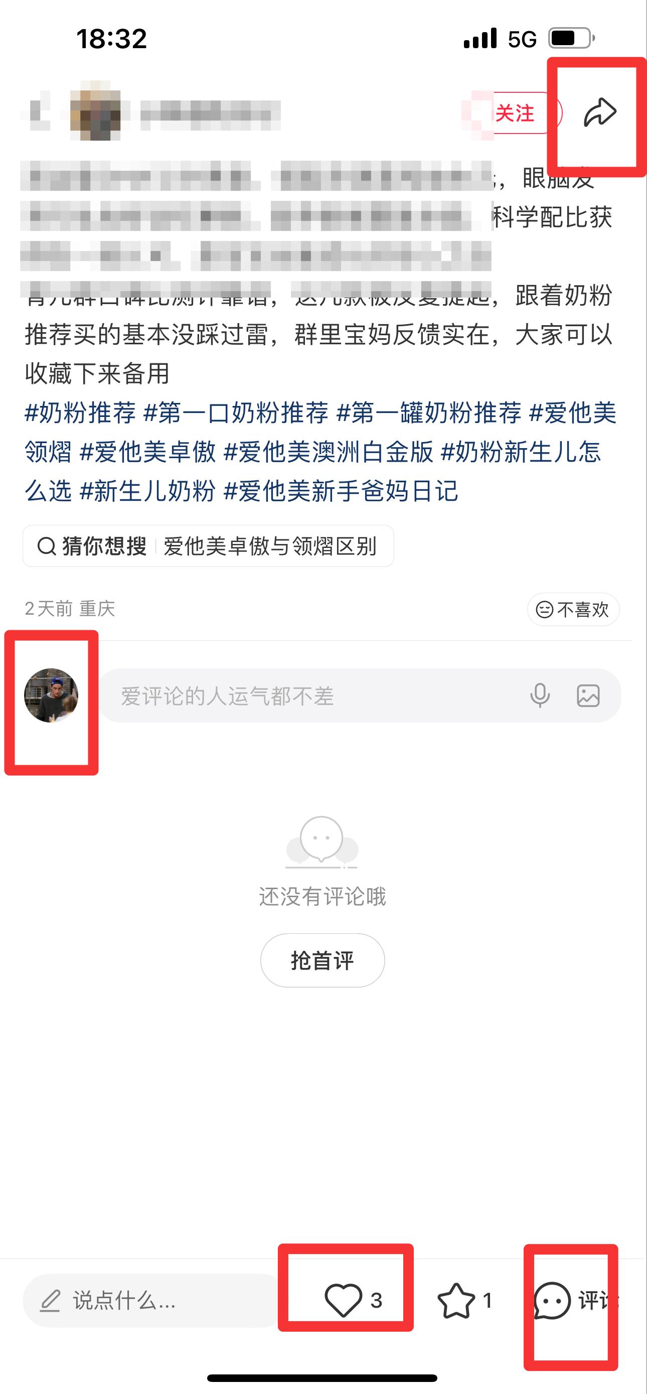 小红书 搜索 霸  奶粉推荐15 步骤图3