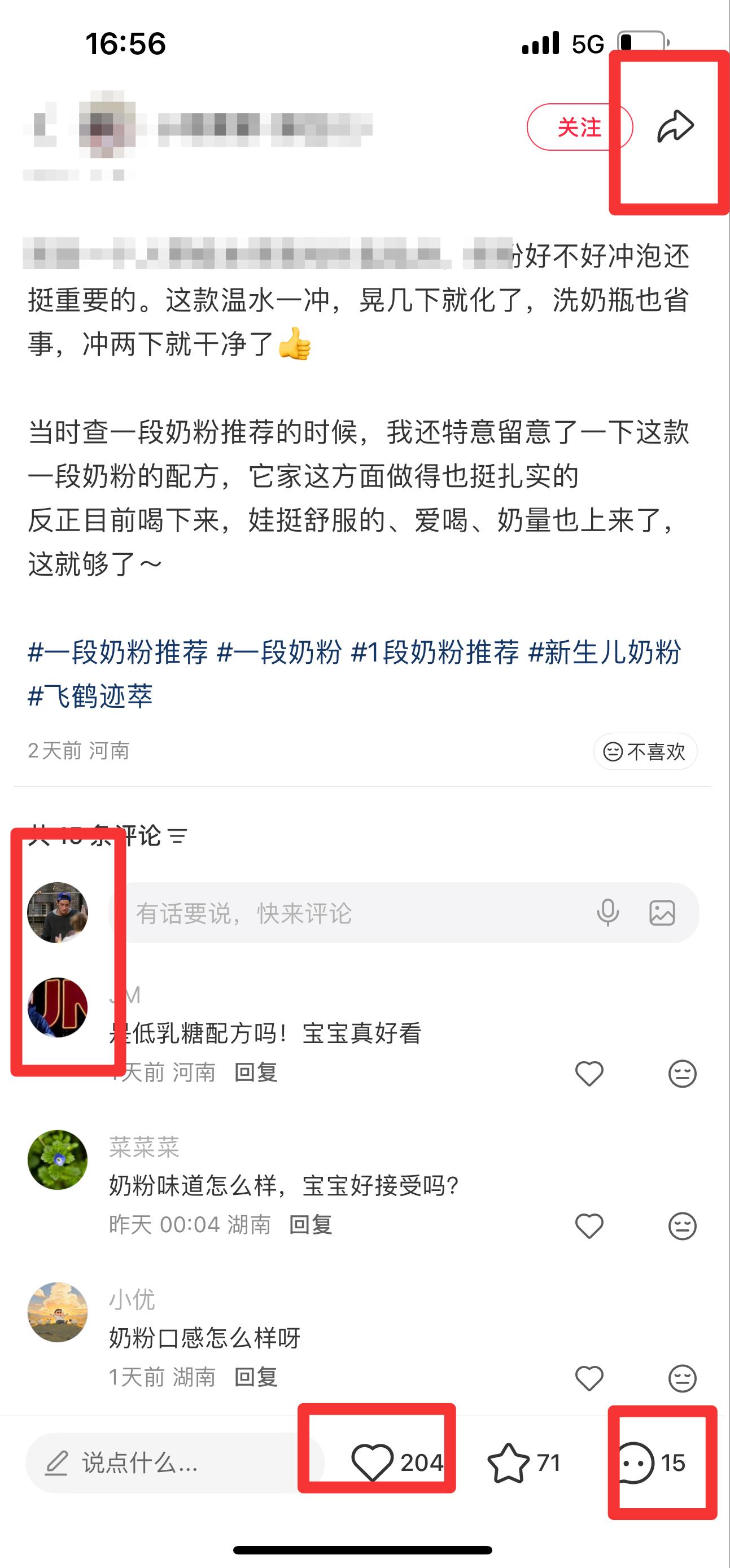 小红书 搜索 迹  一段奶粉推荐8 步骤图3