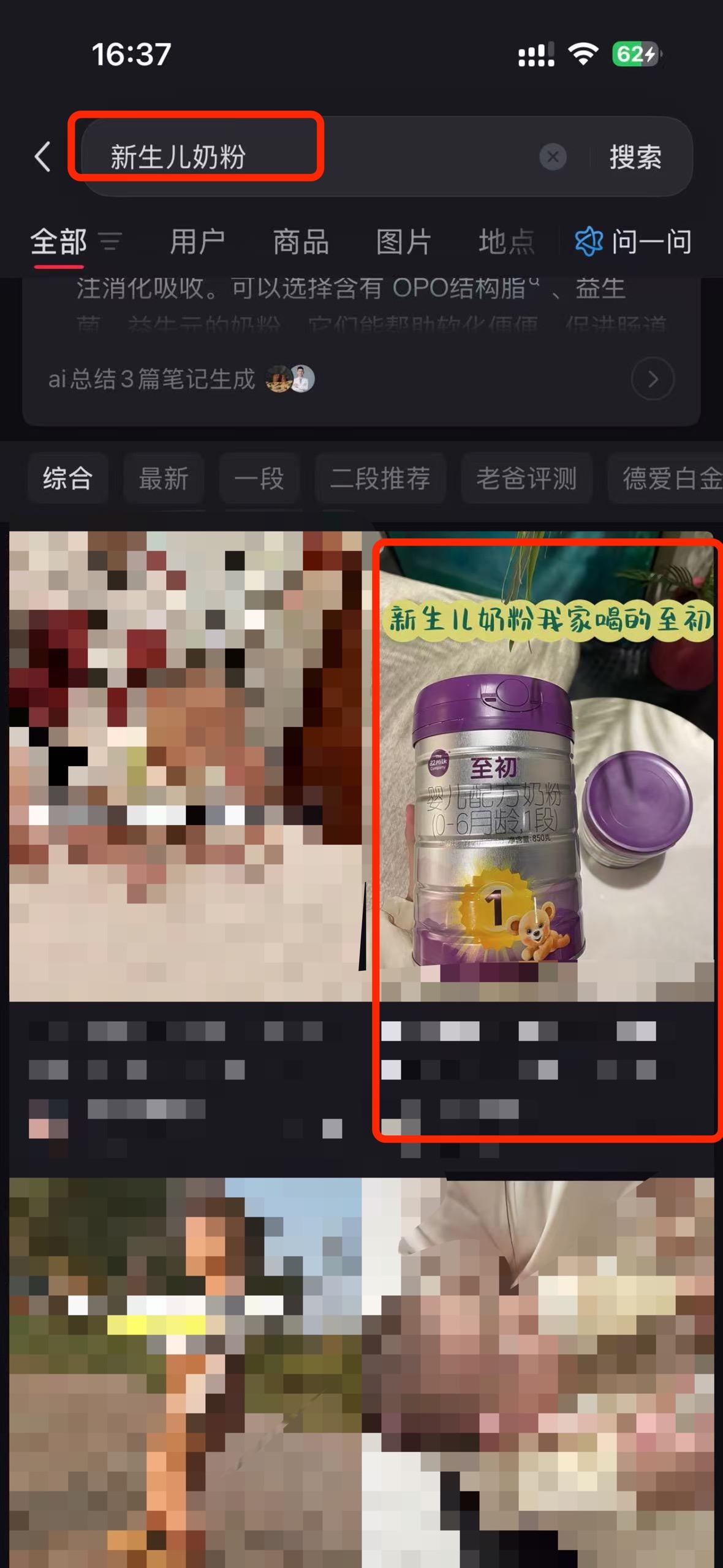 小红书 搜索 a2初 新生儿奶粉9 步骤图1