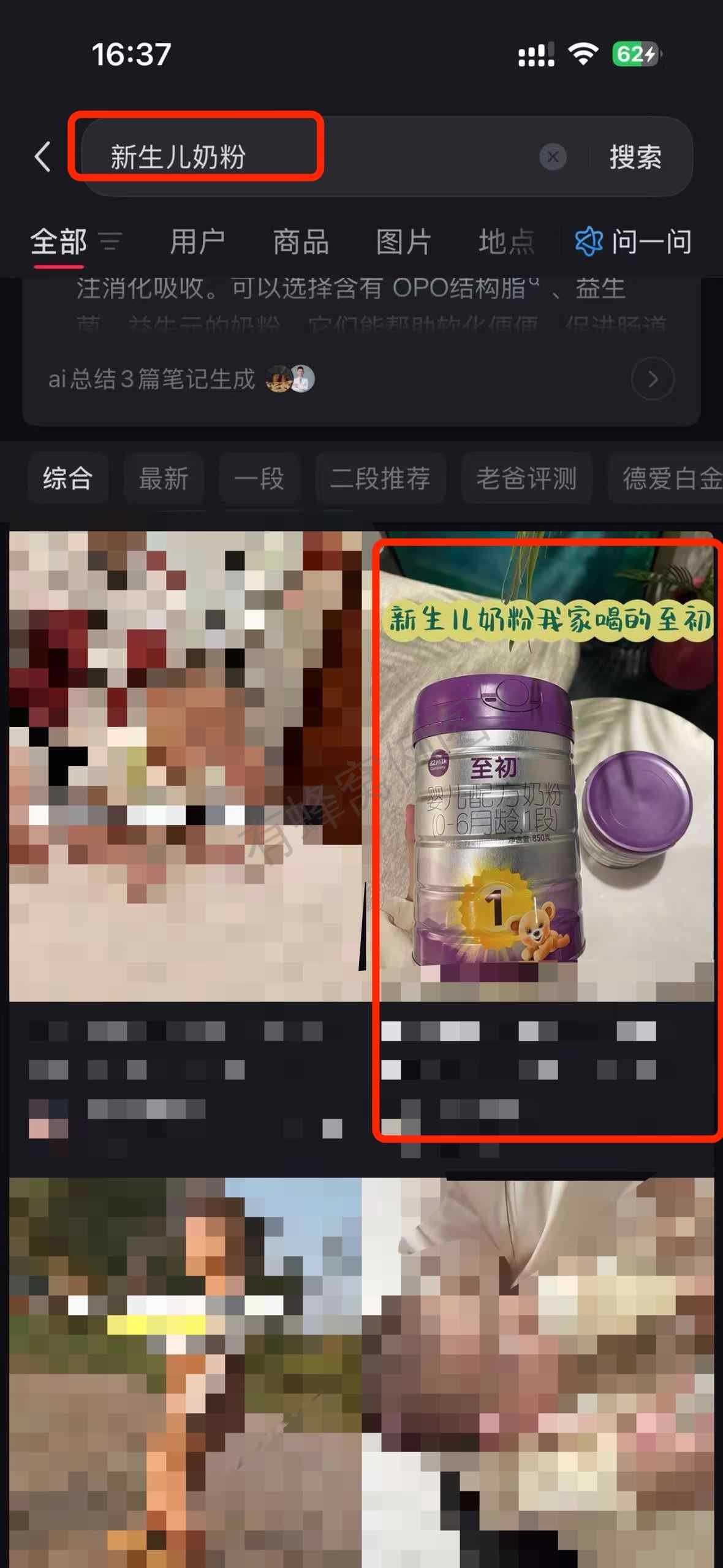小红书 搜索 a2初 新生儿奶粉9 步骤图1