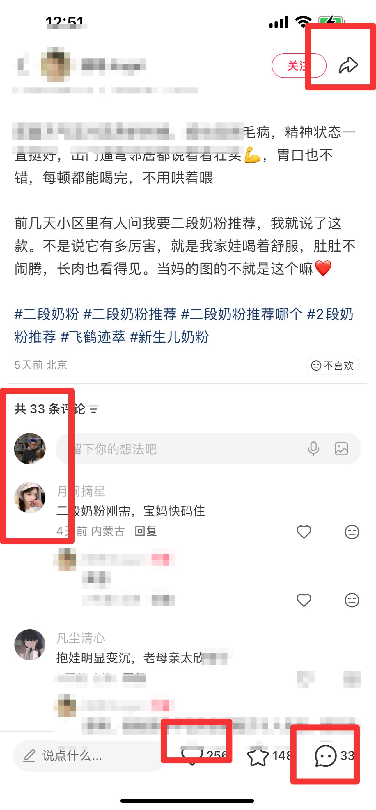 小红书 搜索 迹  二段奶粉12 步骤图3