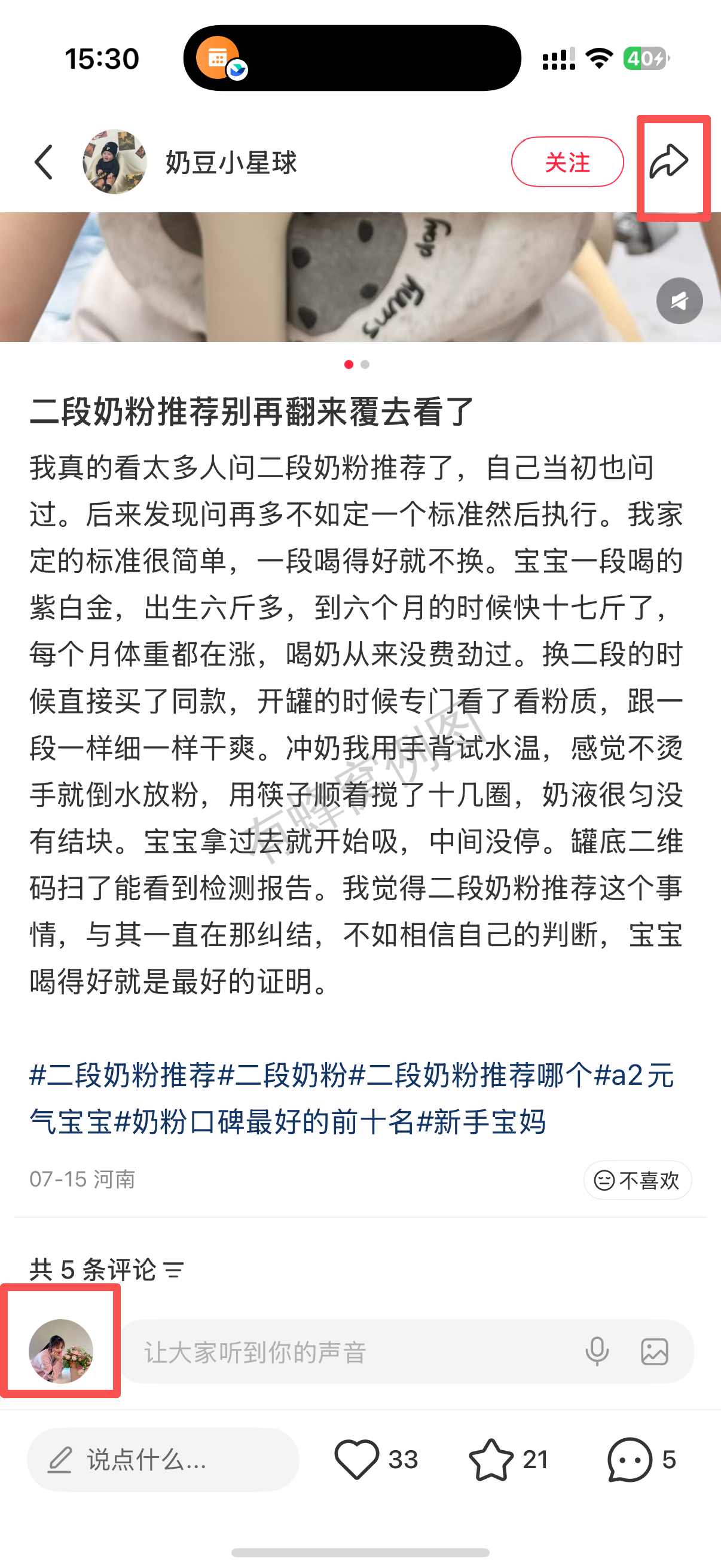 小红书 转发 评论 点赞 a2金-二段奶粉2 步骤图1