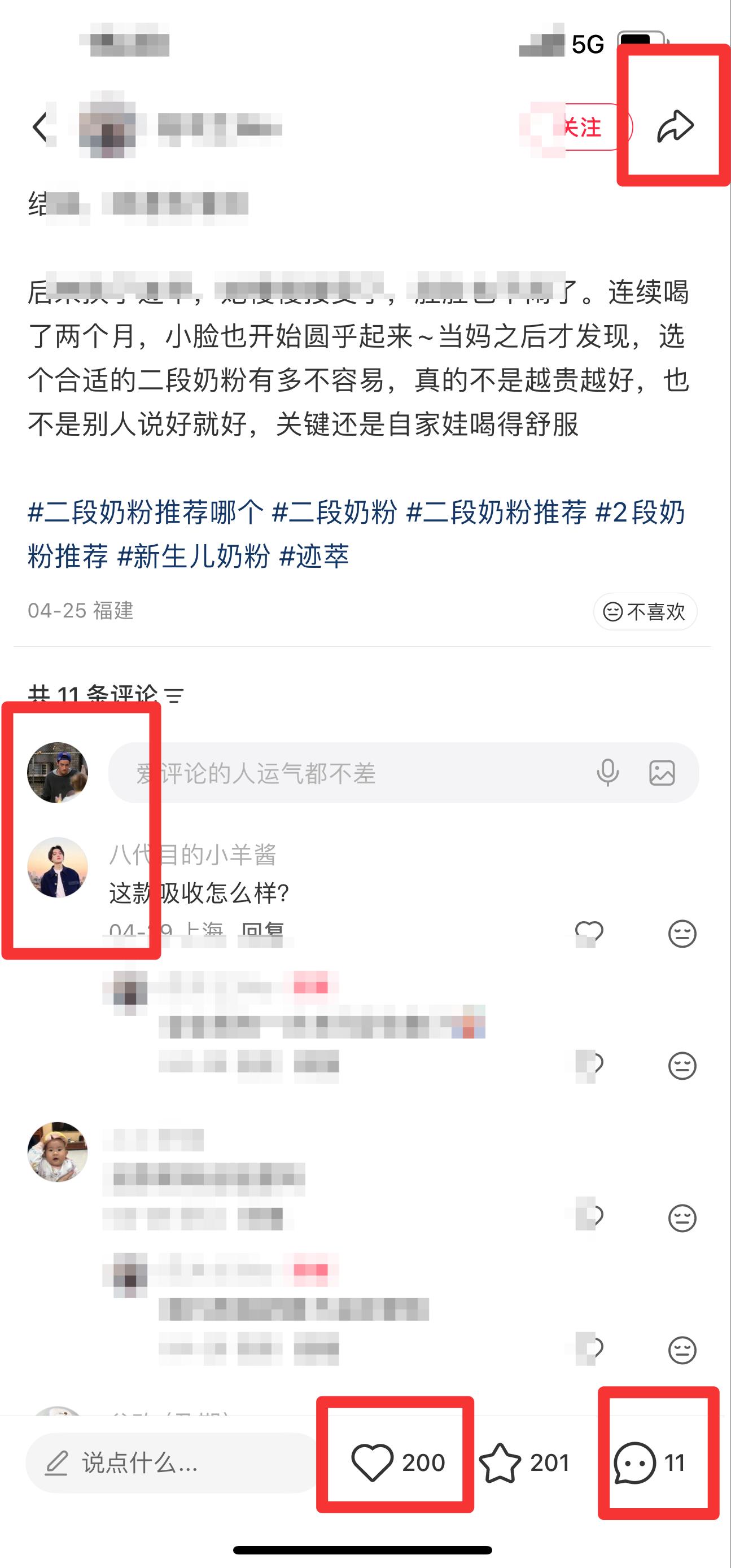 小红书 搜索 迹 二段奶粉推荐哪个8 步骤图3