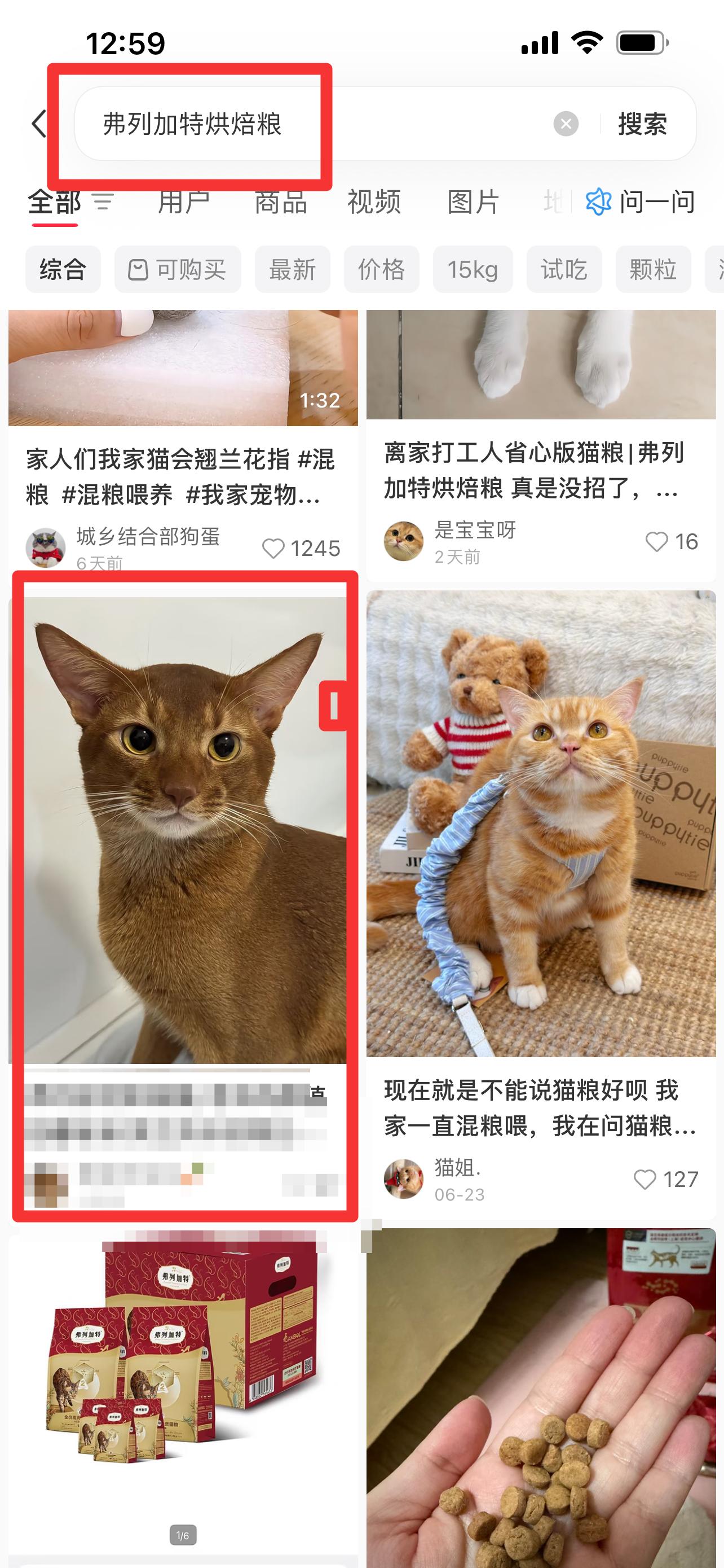 小红书 搜索 弗  弗列加特烘焙粮2 步骤图1