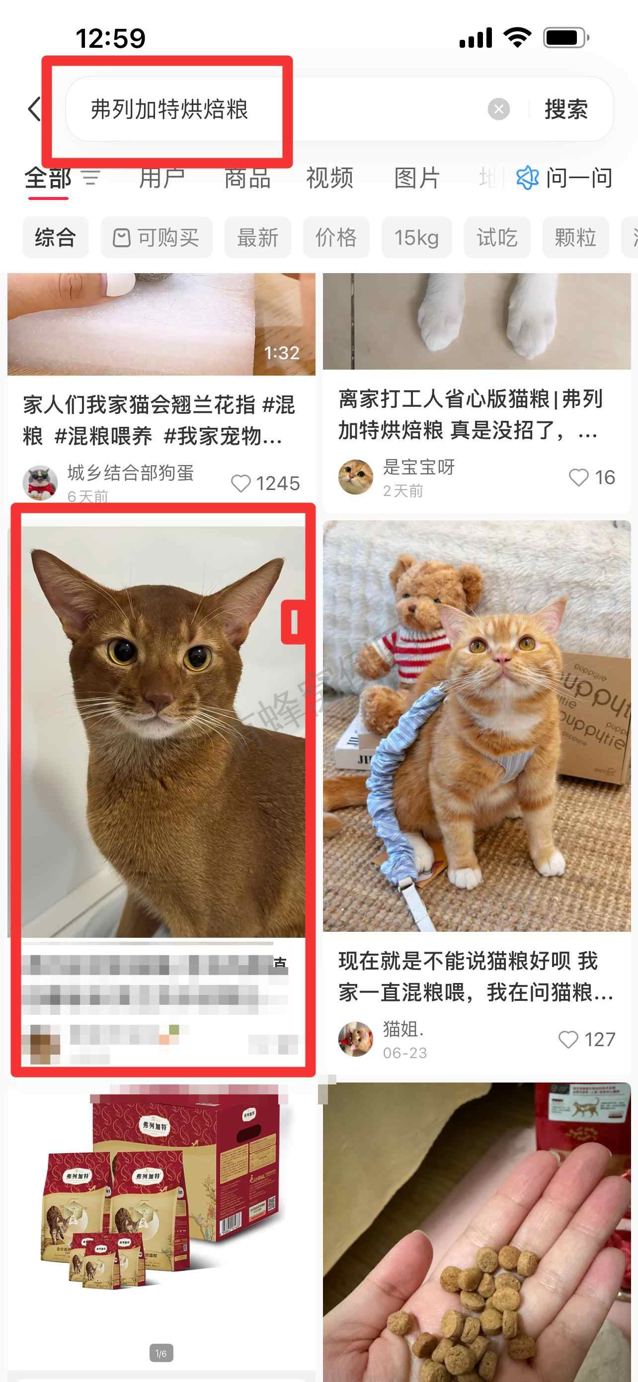 小红书 搜索 弗 弗列加特烘焙粮2 步骤图1