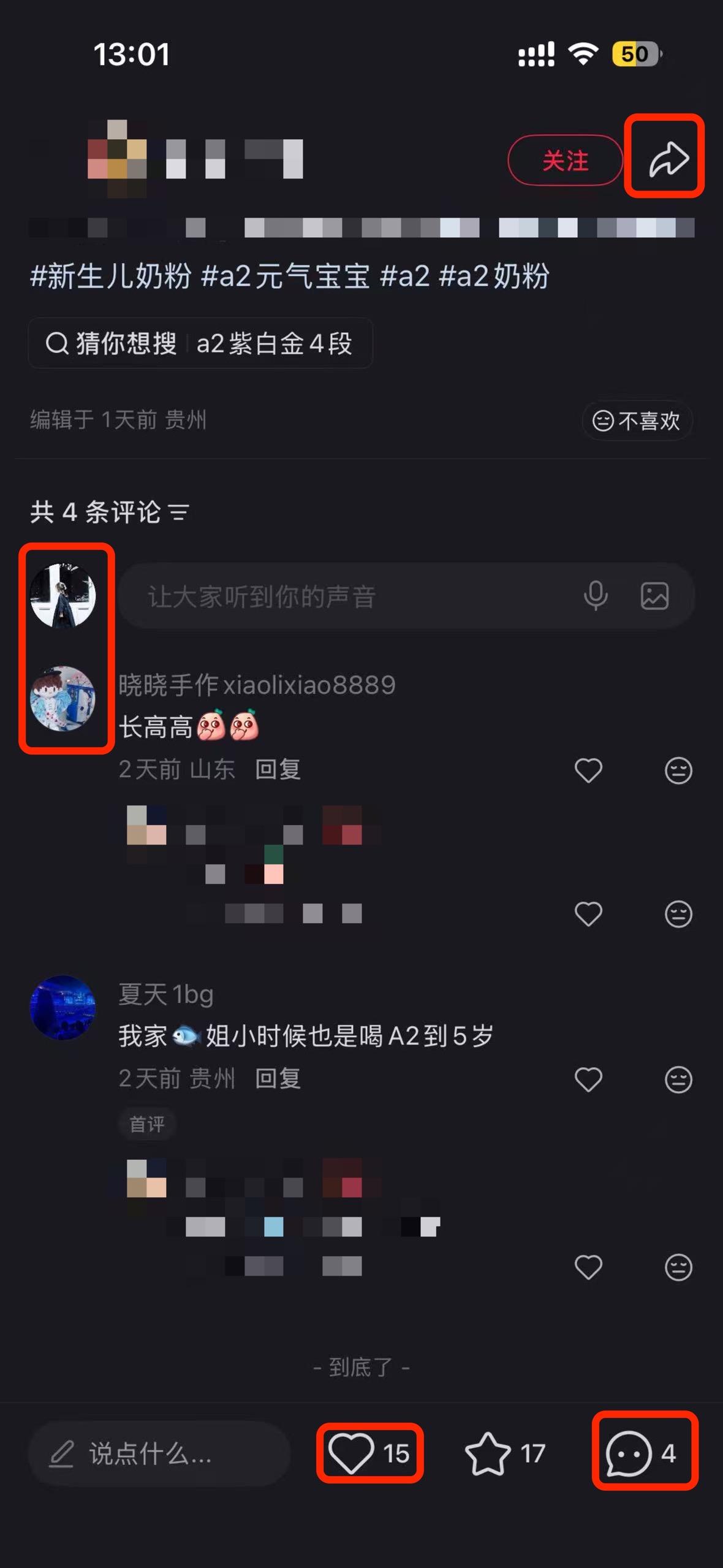 小红书 搜索 a2金 好消化吸收的奶粉15 步骤图3