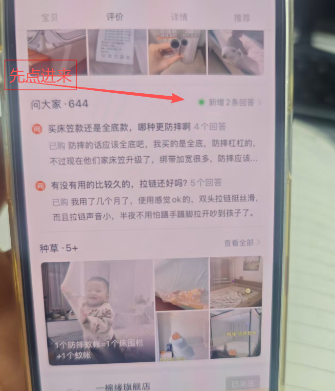 淘宝 点赞 评价点赞坐床主链接 步骤图1