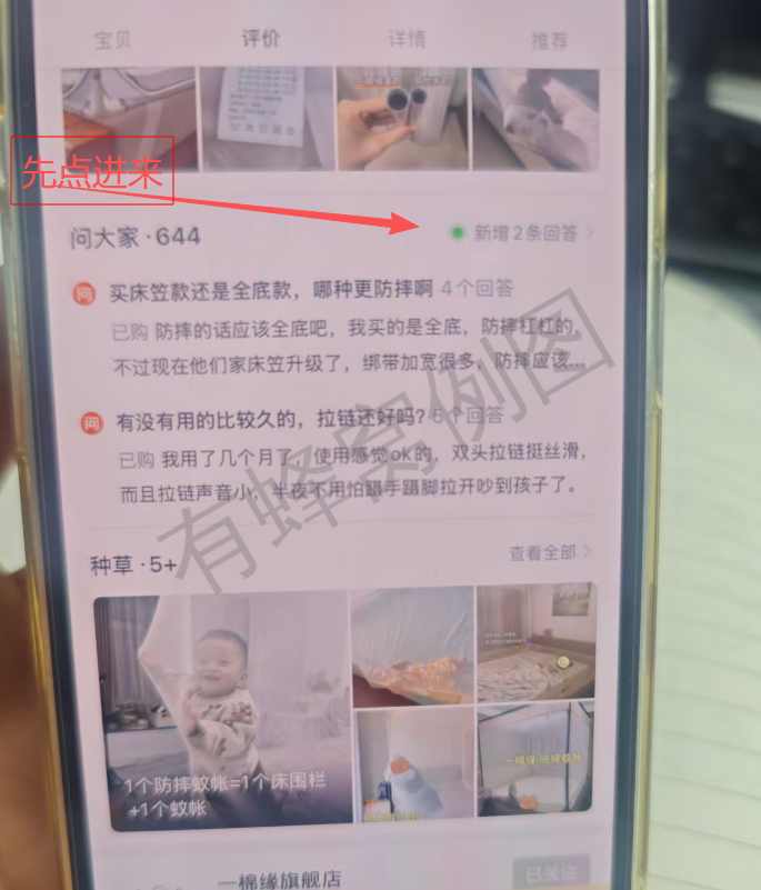 淘宝 点赞 评价点赞坐床主链接 步骤图1