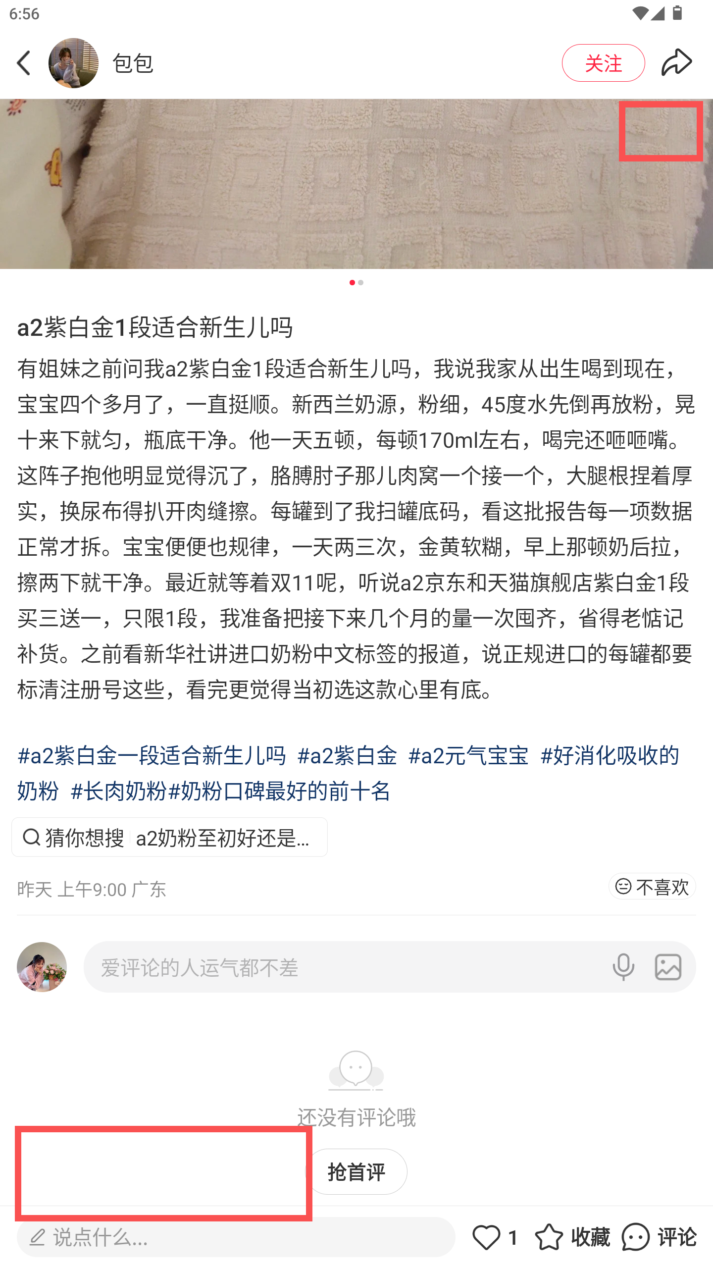 小红书 转发 评论 点赞 a2金-1段奶粉口碑最好的前十名-20261015-11 步骤图3