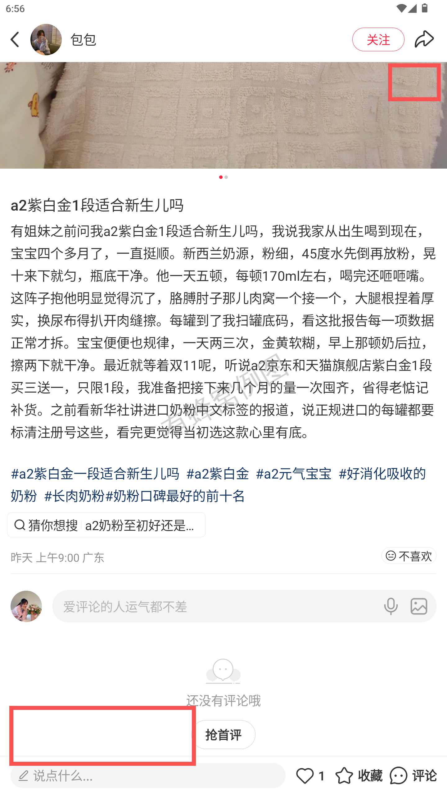 小红书 转发 评论 点赞 a2金-1段奶粉口碑最好的前十名-20261015-11 步骤图3