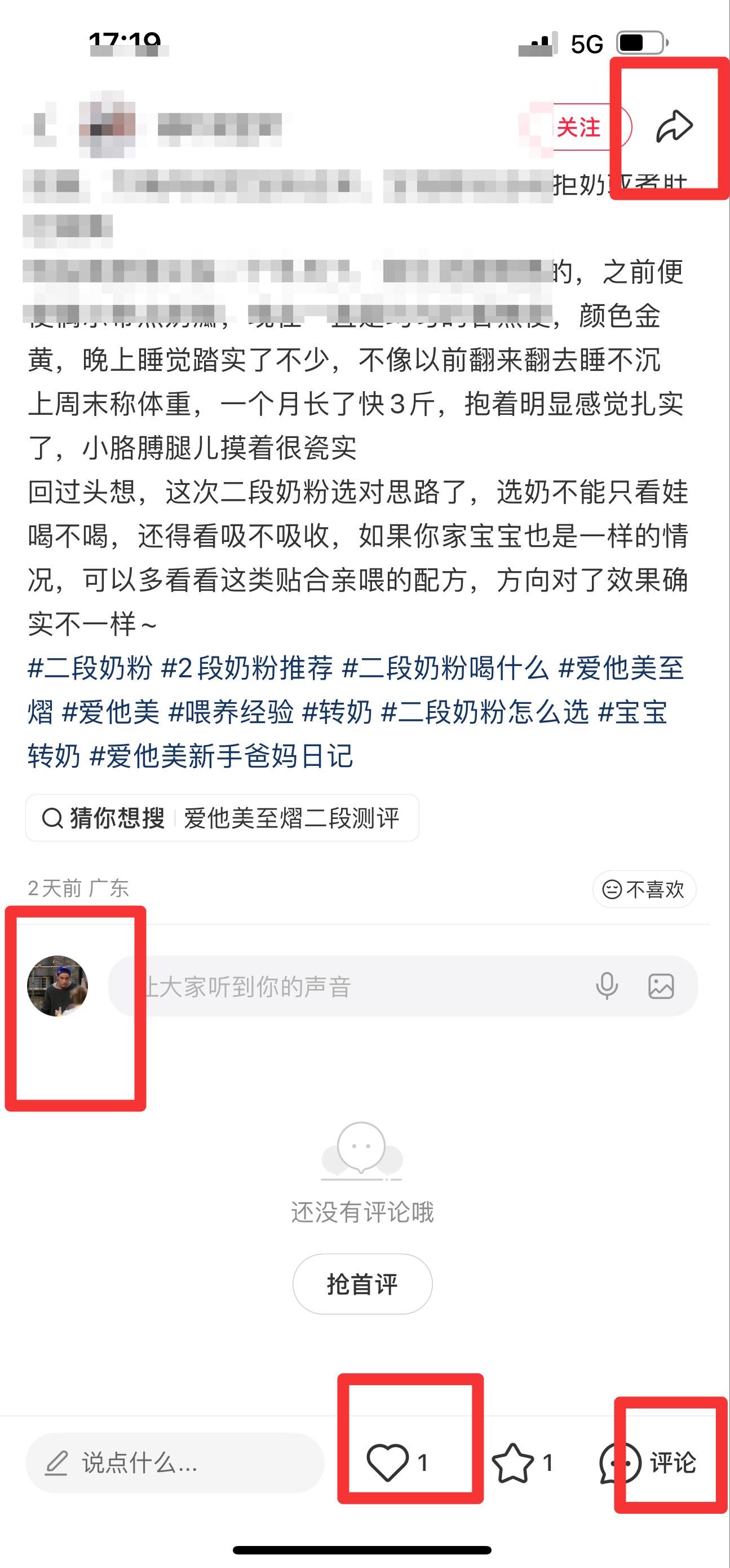 小红书 搜索 霸至  二段奶粉8 步骤图3
