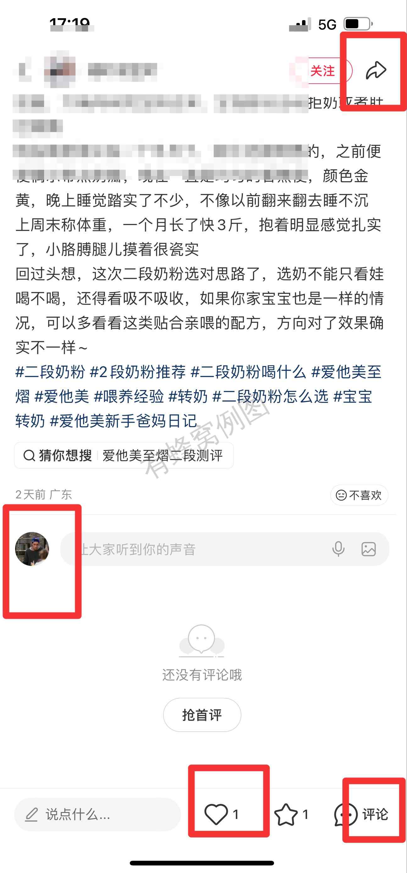 小红书 搜索 霸至 二段奶粉8 步骤图3