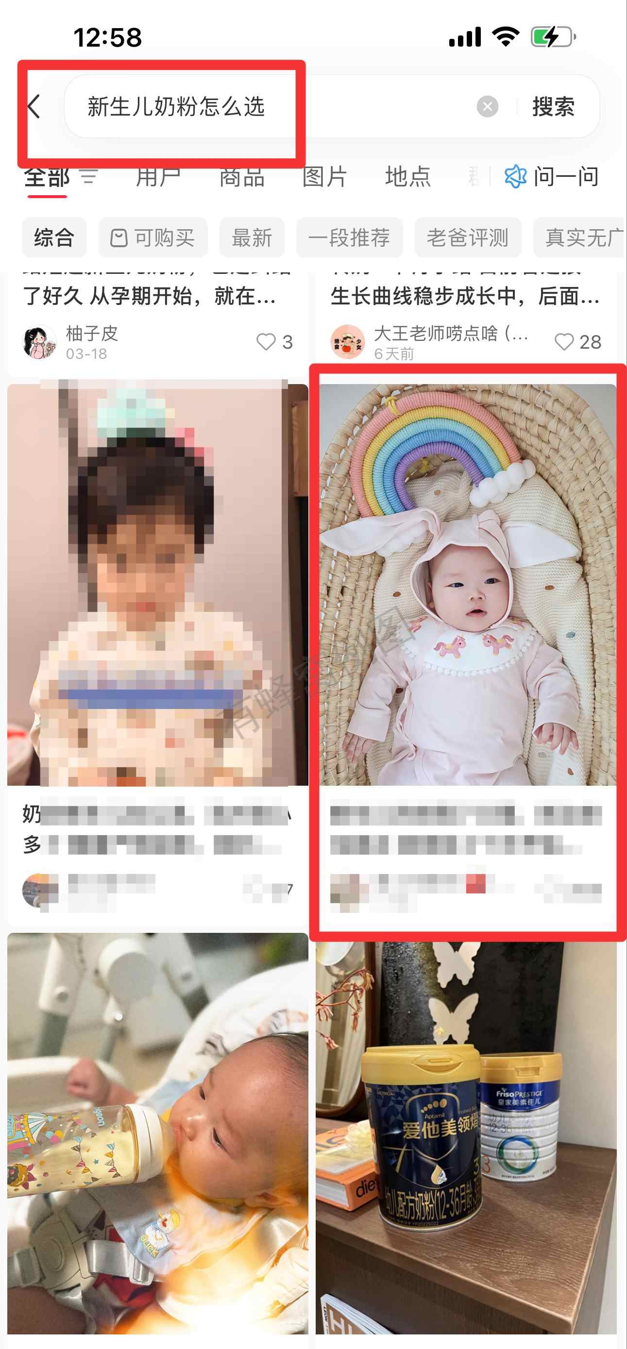 小红书 搜索 迹 新生儿奶粉怎么选5 步骤图1